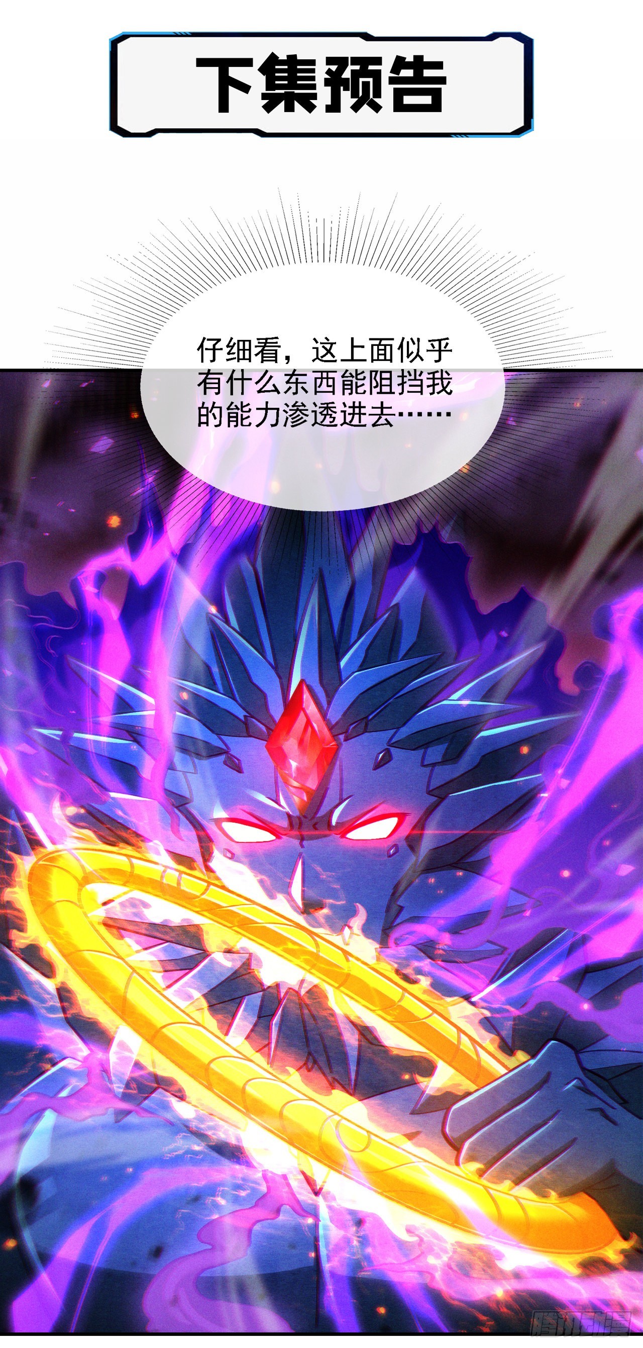 《我在超能力世界学修仙》第41话 先送你上天？！ 第33页