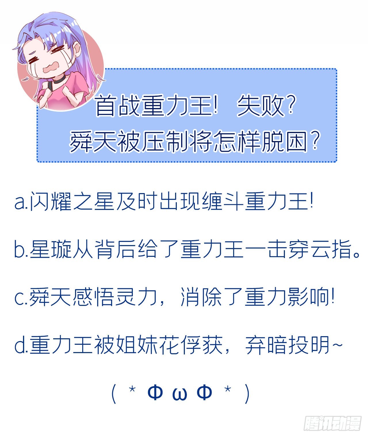 《我在超能力世界学修仙》第41话 先送你上天？！ 第35页