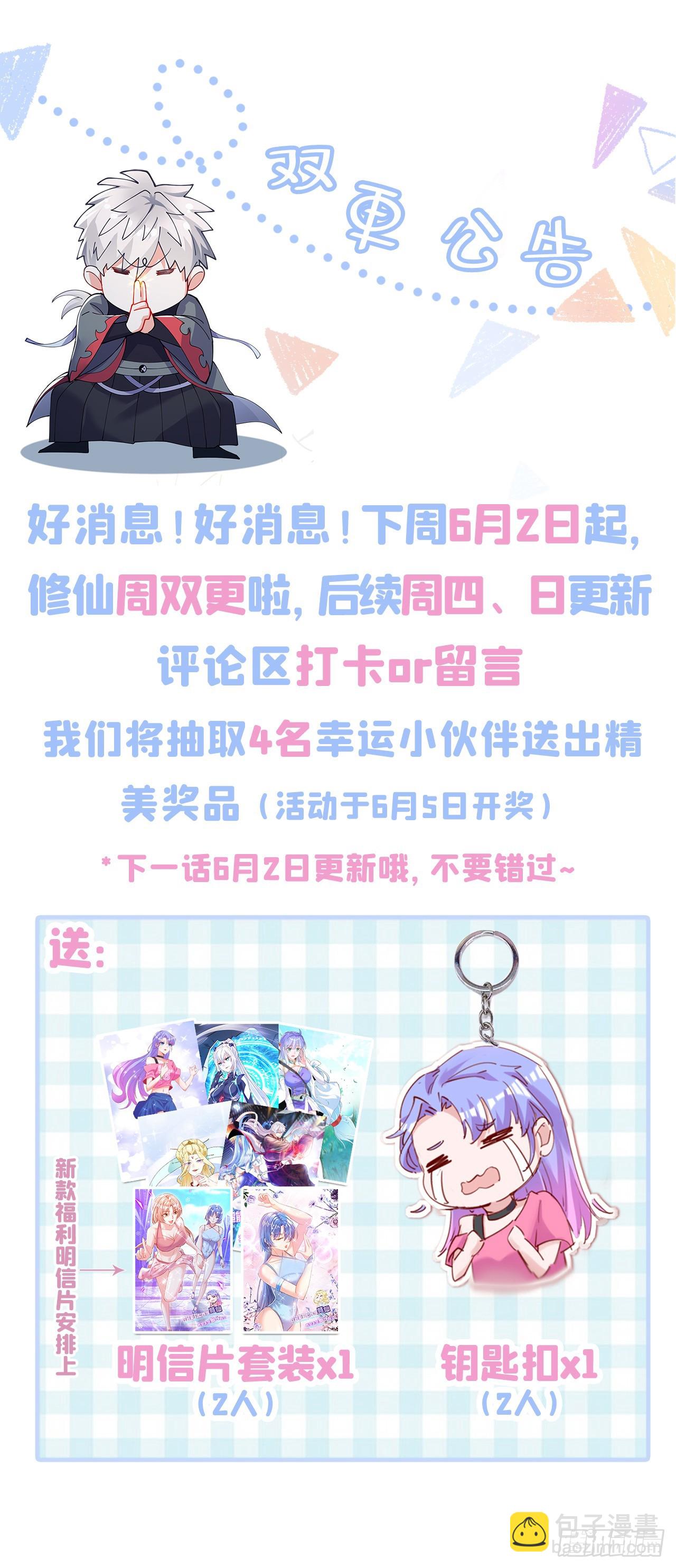 《我在超能力世界学修仙》第41话 先送你上天？！ 第36页