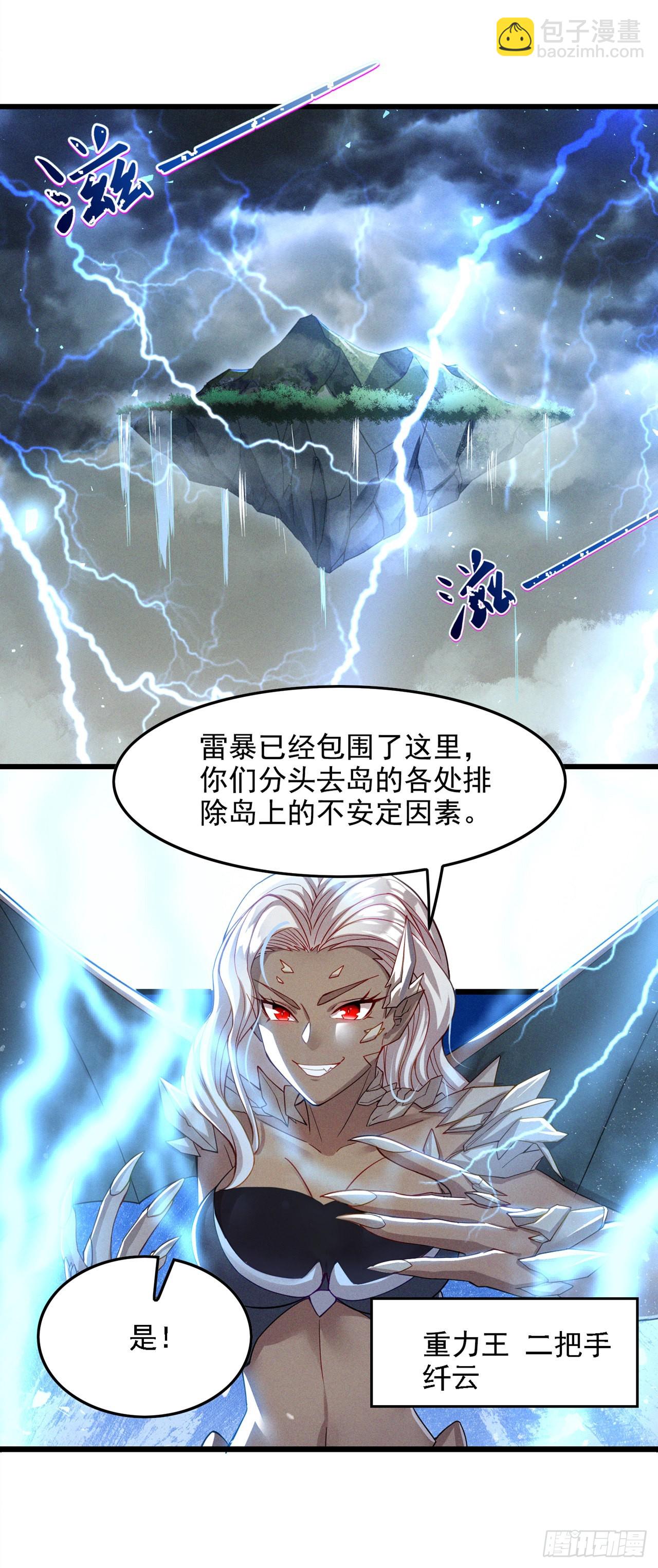 《我在超能力世界学修仙》第41话 先送你上天？！ 第3页