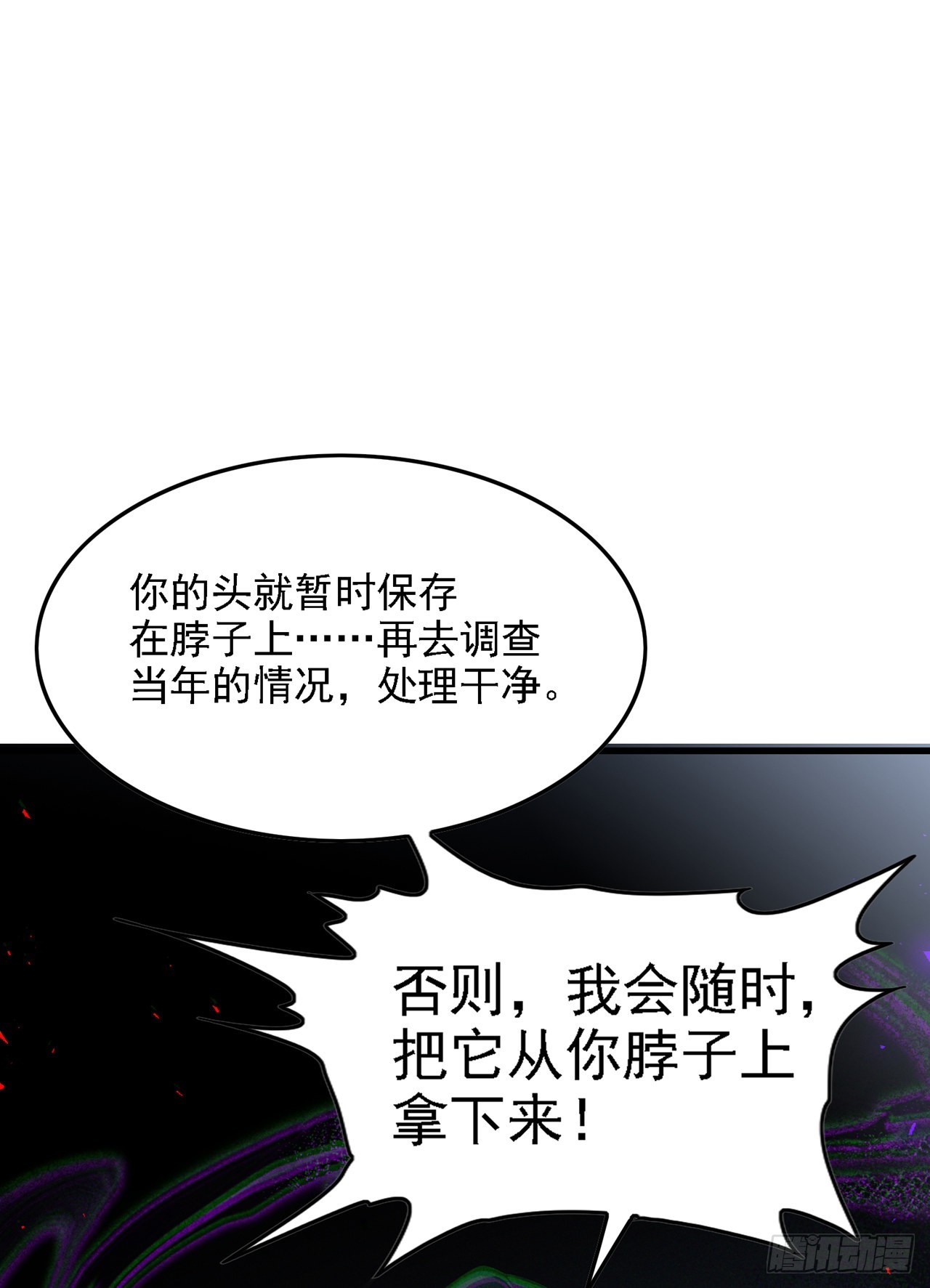 《我在超能力世界学修仙》第40话 地震？！不对劲！ 第12页