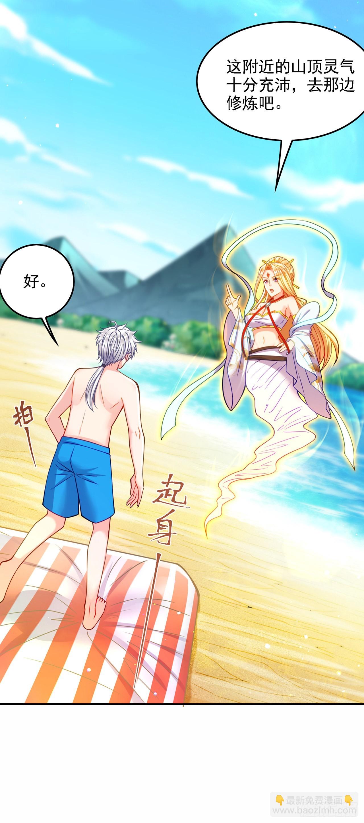 《我在超能力世界学修仙》第40话 地震？！不对劲！ 第20页
