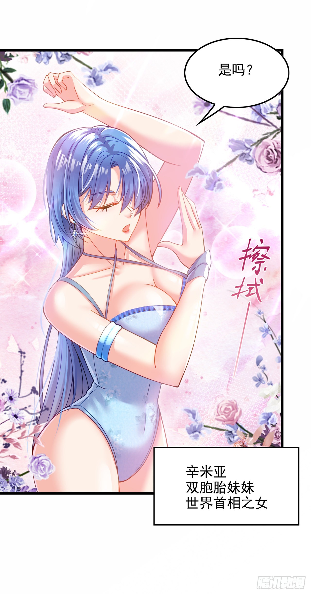 《我在超能力世界学修仙》第40话 地震？！不对劲！ 第22页