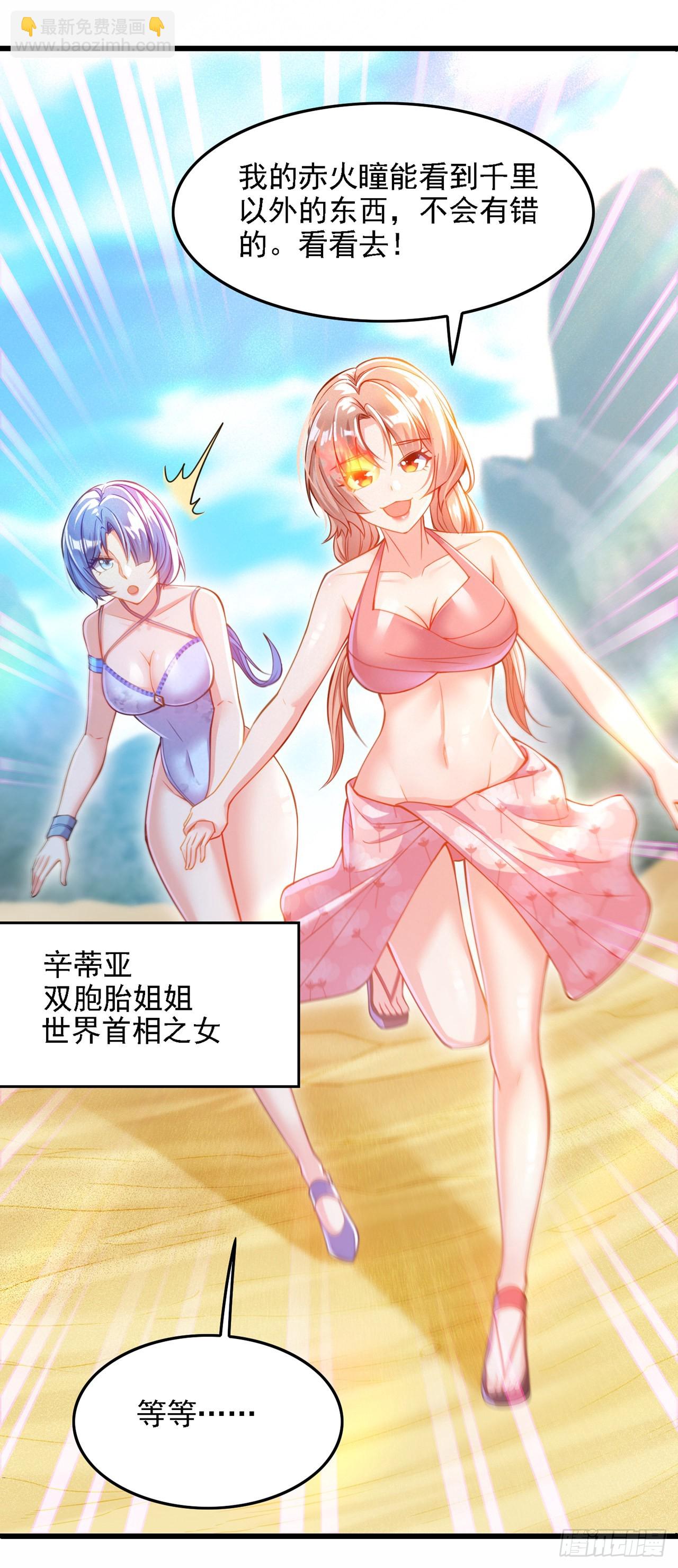 《我在超能力世界学修仙》第40话 地震？！不对劲！ 第23页