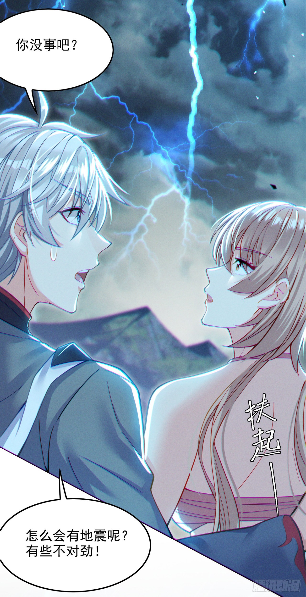 《我在超能力世界学修仙》第40话 地震？！不对劲！ 第34页