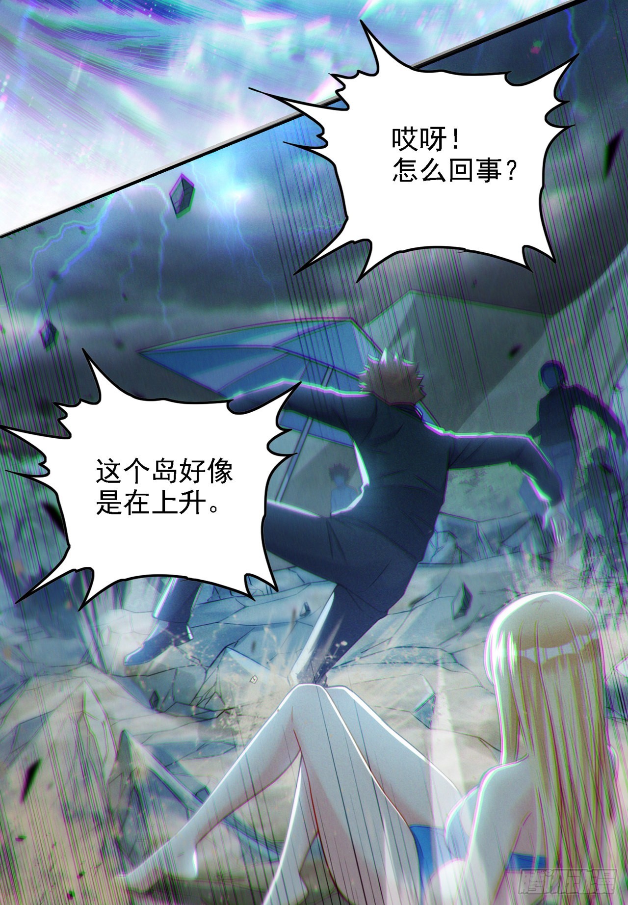《我在超能力世界学修仙》第40话 地震？！不对劲！ 第36页