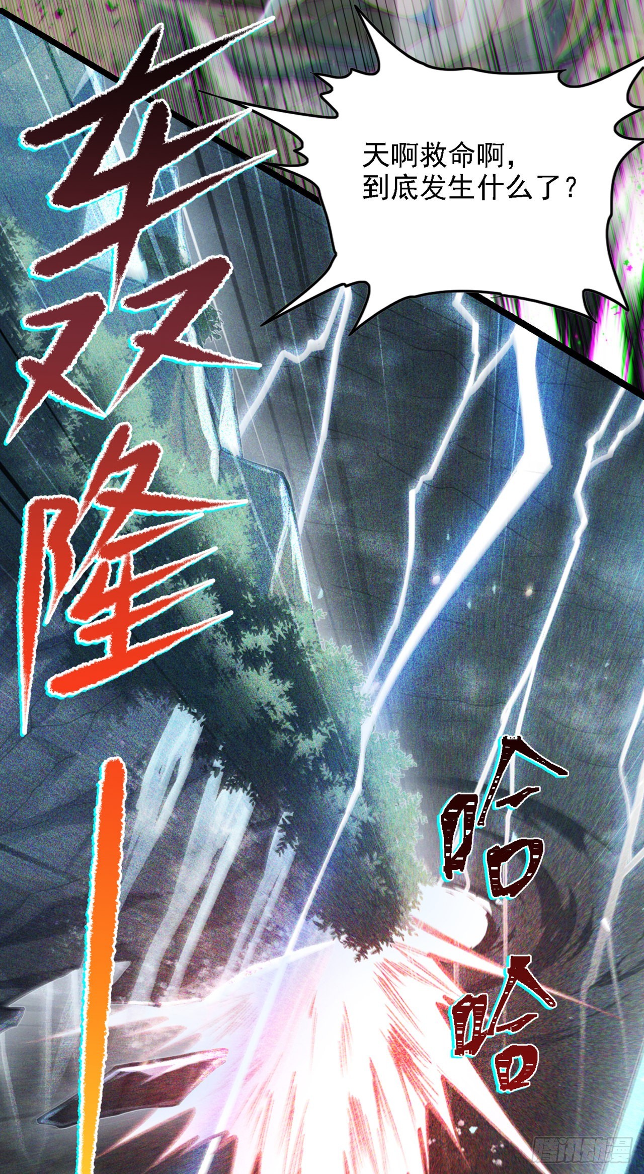 《我在超能力世界学修仙》第40话 地震？！不对劲！ 第37页