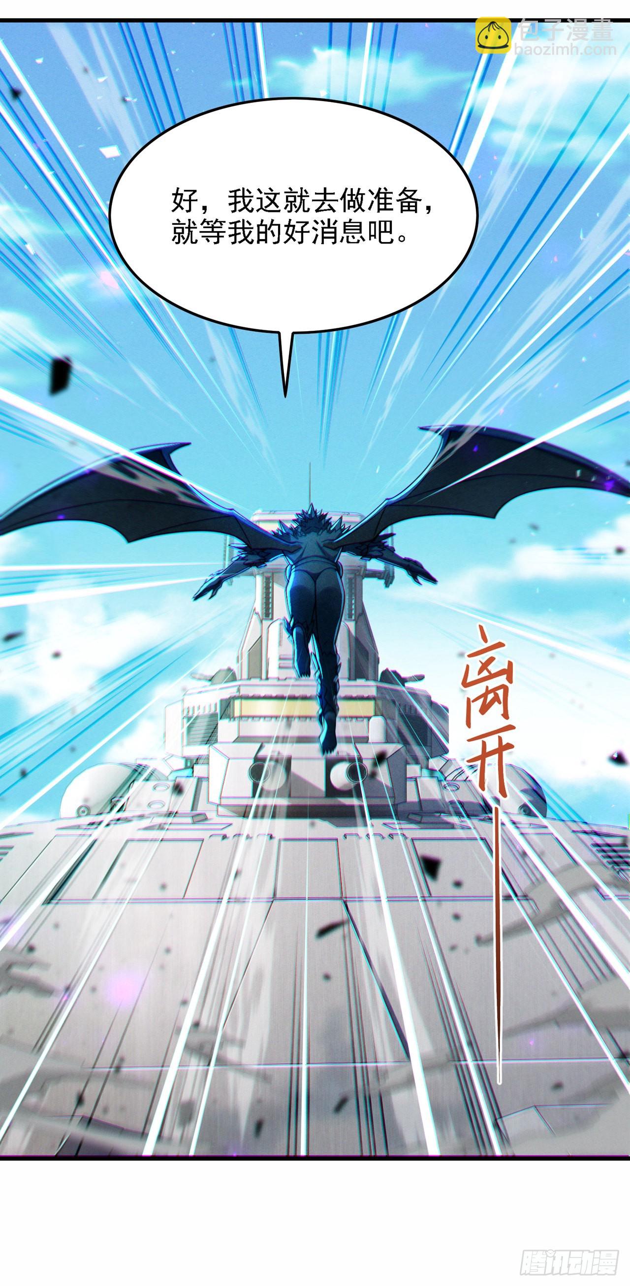 《我在超能力世界学修仙》第40话 地震？！不对劲！ 第4页
