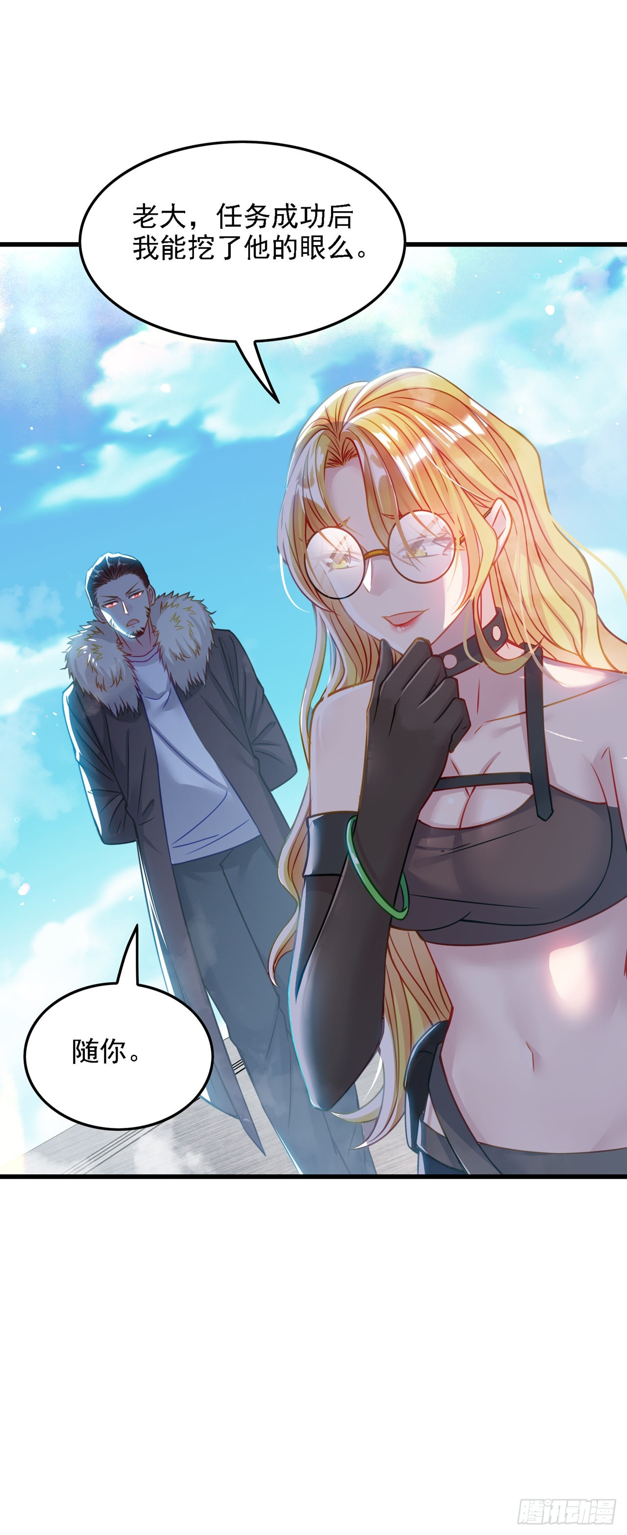 《我在超能力世界学修仙》第40话 地震？！不对劲！ 第5页