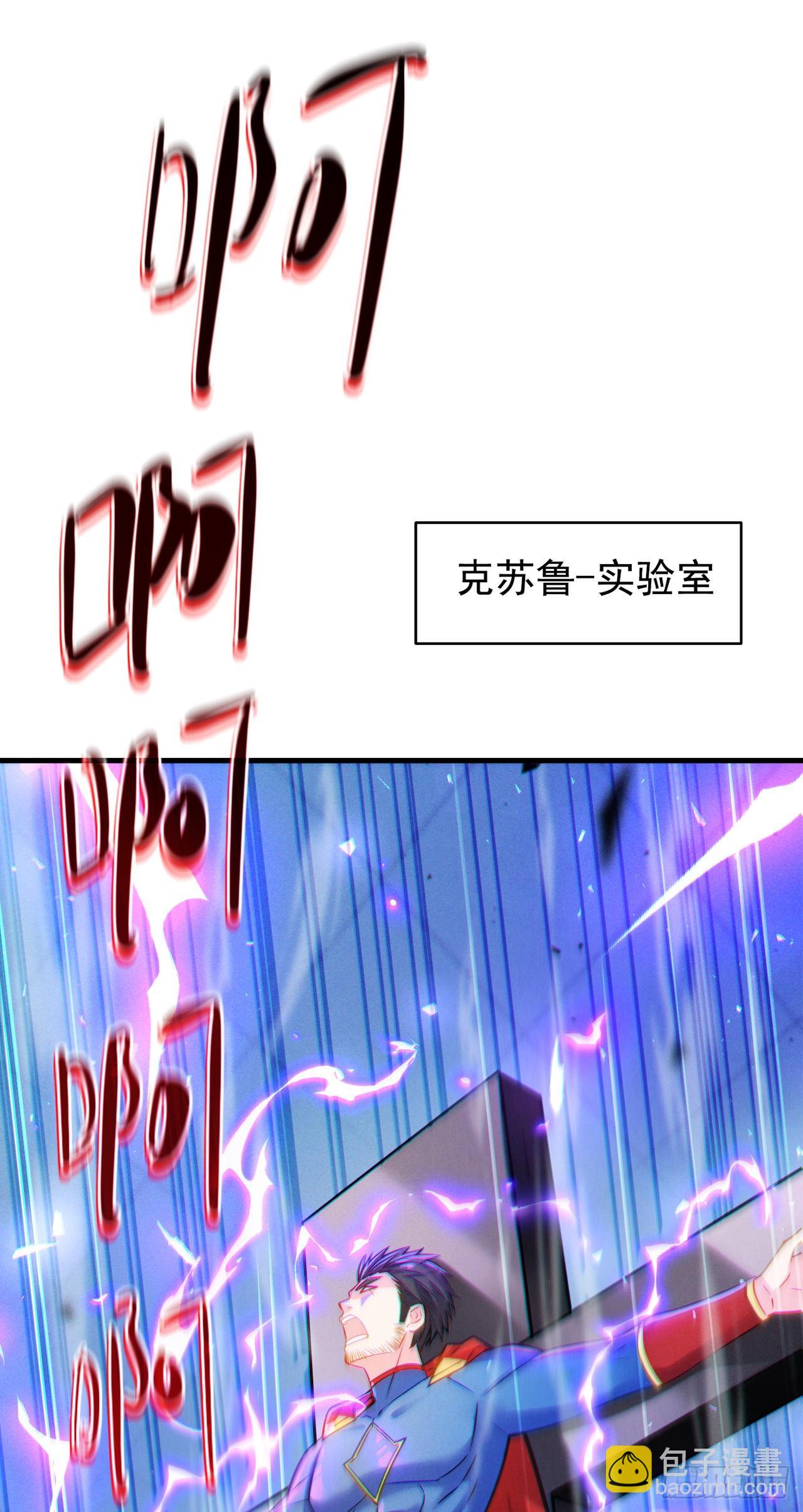 《我在超能力世界学修仙》第40话 地震？！不对劲！ 第6页