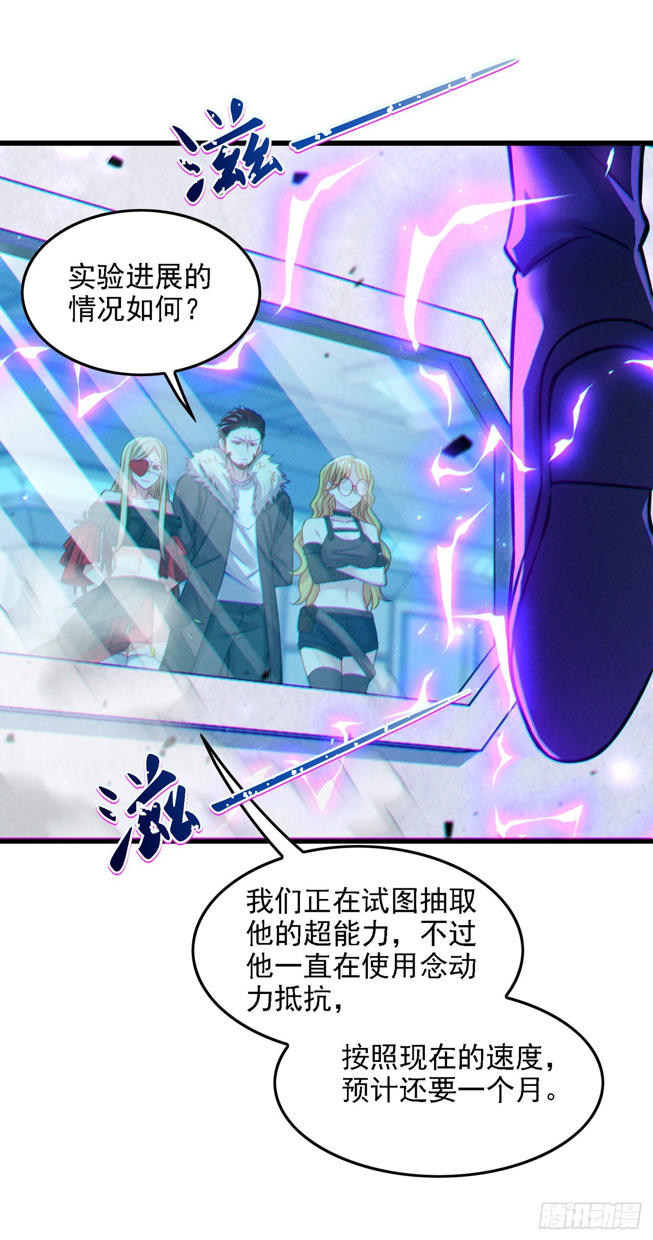 《我在超能力世界学修仙》第40话 地震？！不对劲！ 第8页