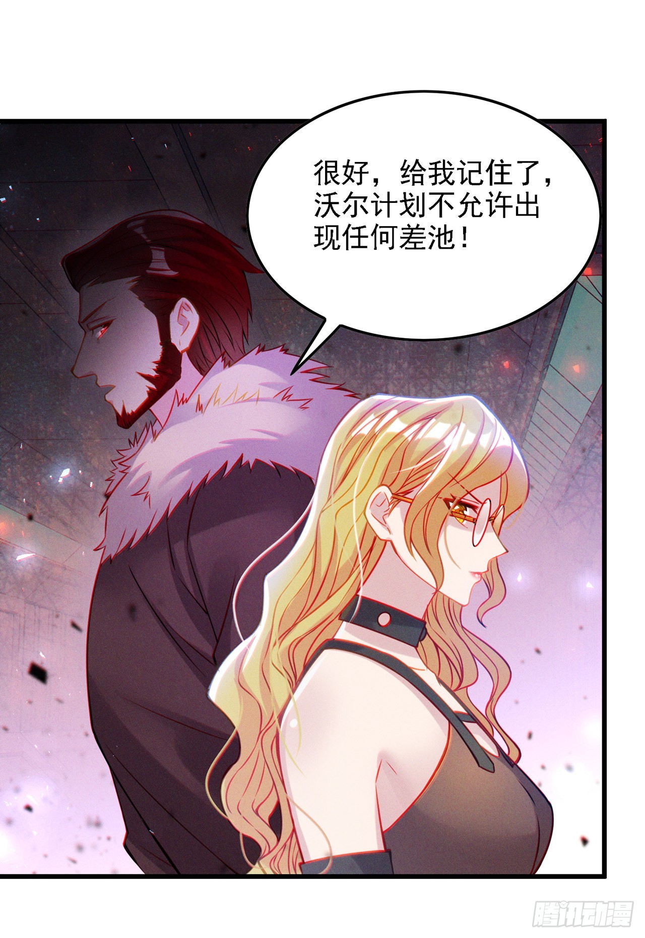 《我在超能力世界学修仙》第40话 地震？！不对劲！ 第9页