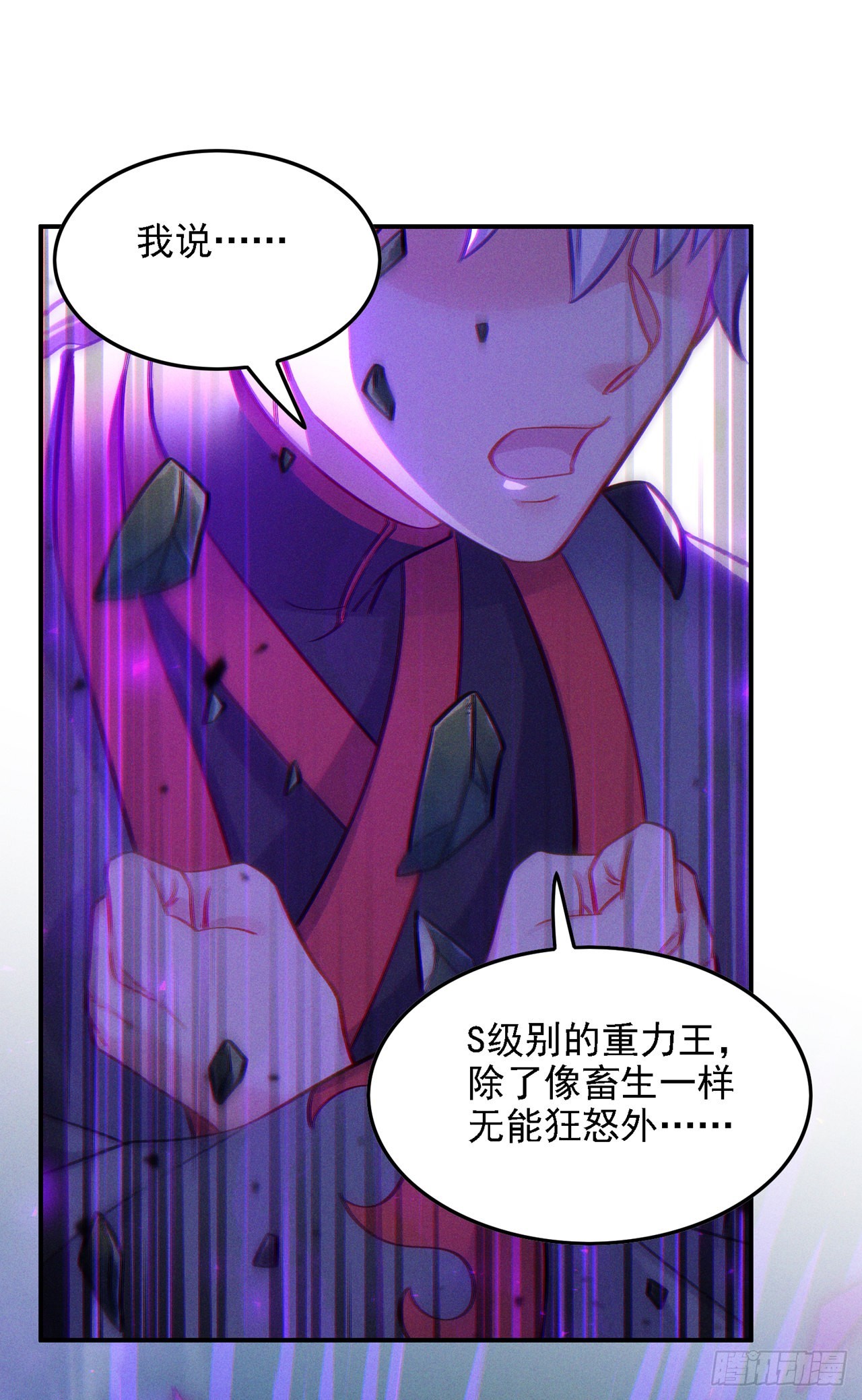 《我在超能力世界学修仙》第43话 你就这点力量吗？！ 第14页