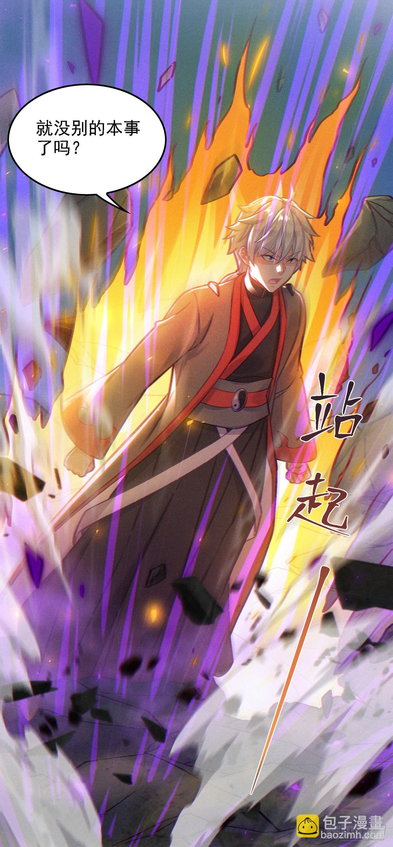 《我在超能力世界学修仙》第43话 你就这点力量吗？！ 第15页