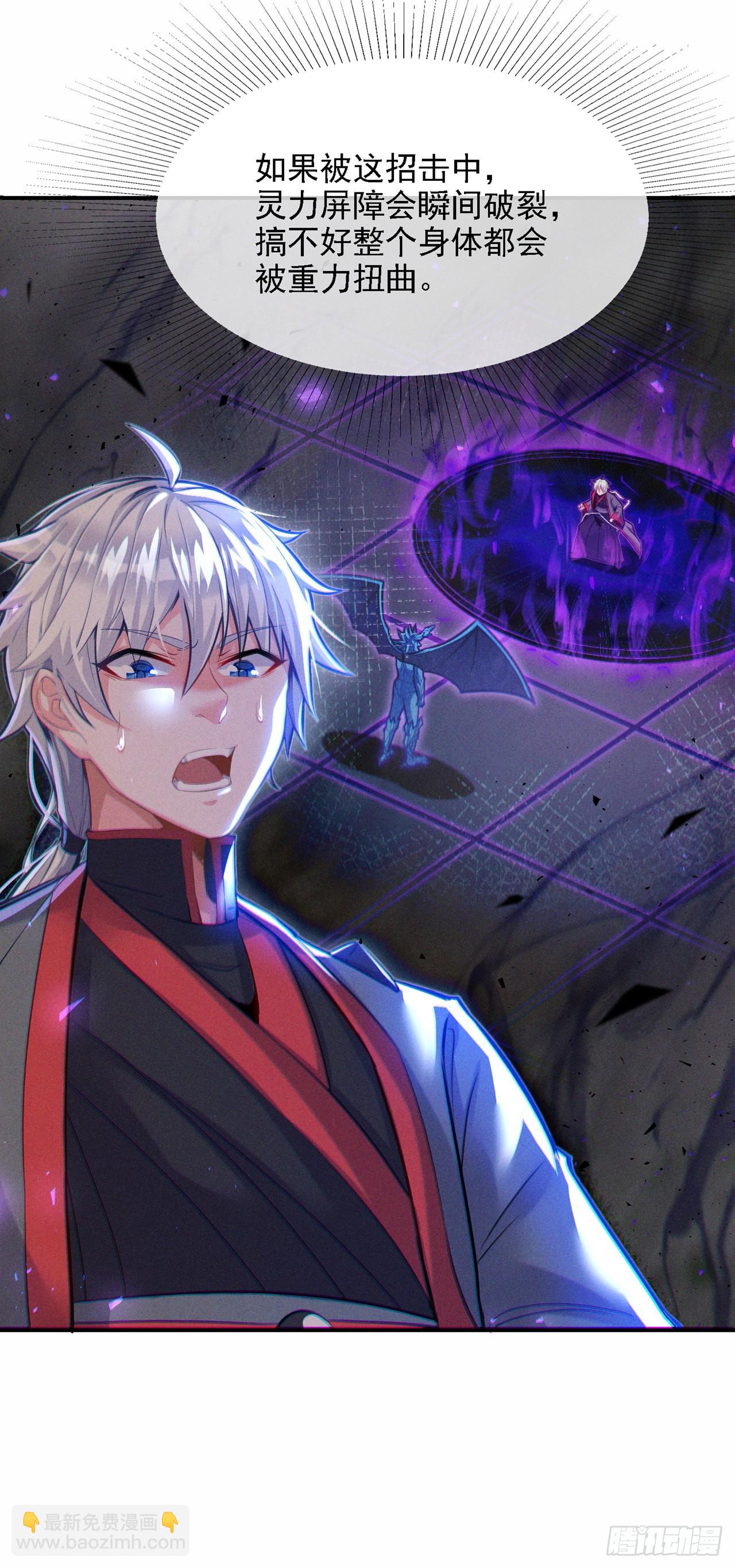 《我在超能力世界学修仙》第43话 你就这点力量吗？！ 第27页