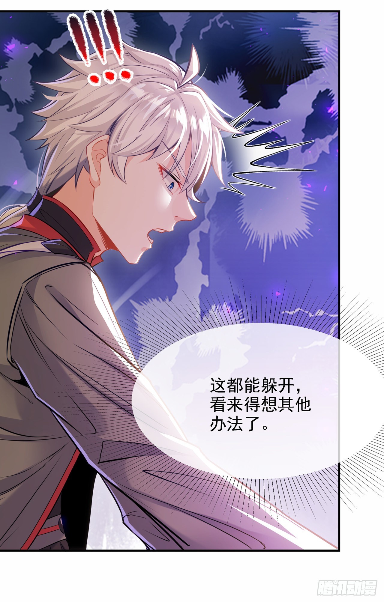 《我在超能力世界学修仙》第43话 你就这点力量吗？！ 第33页