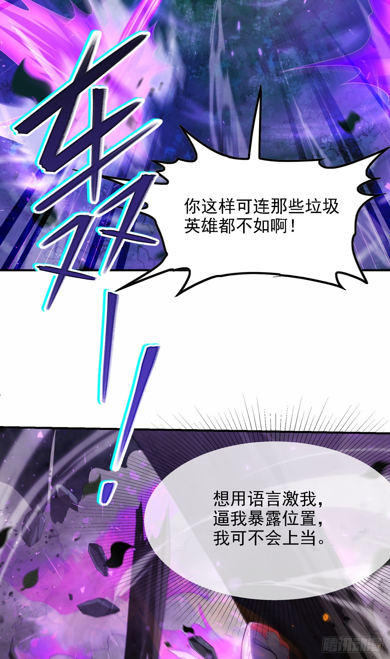 《我在超能力世界学修仙》第43话 你就这点力量吗？！ 第38页