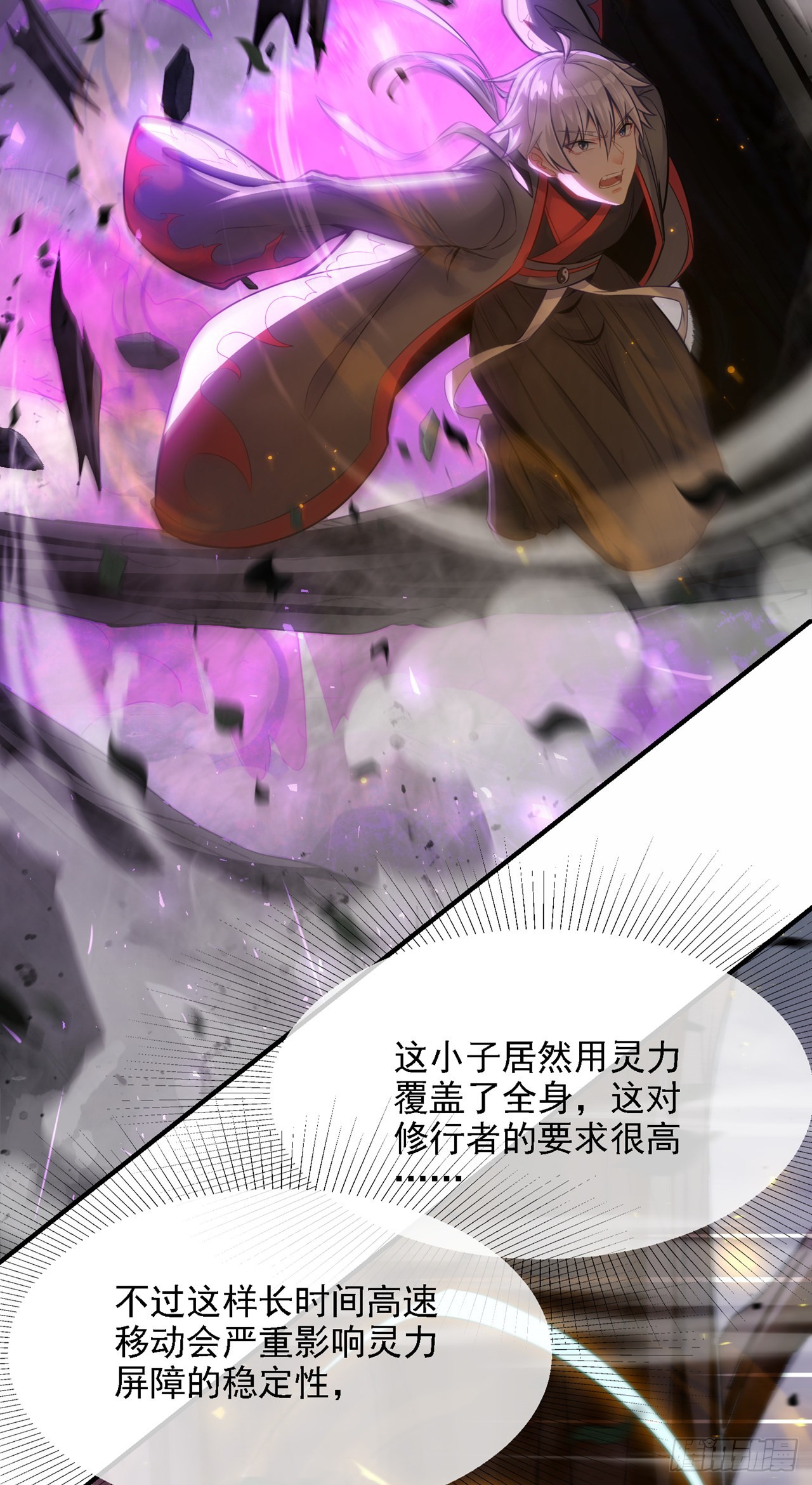 《我在超能力世界学修仙》第43话 你就这点力量吗？！ 第39页