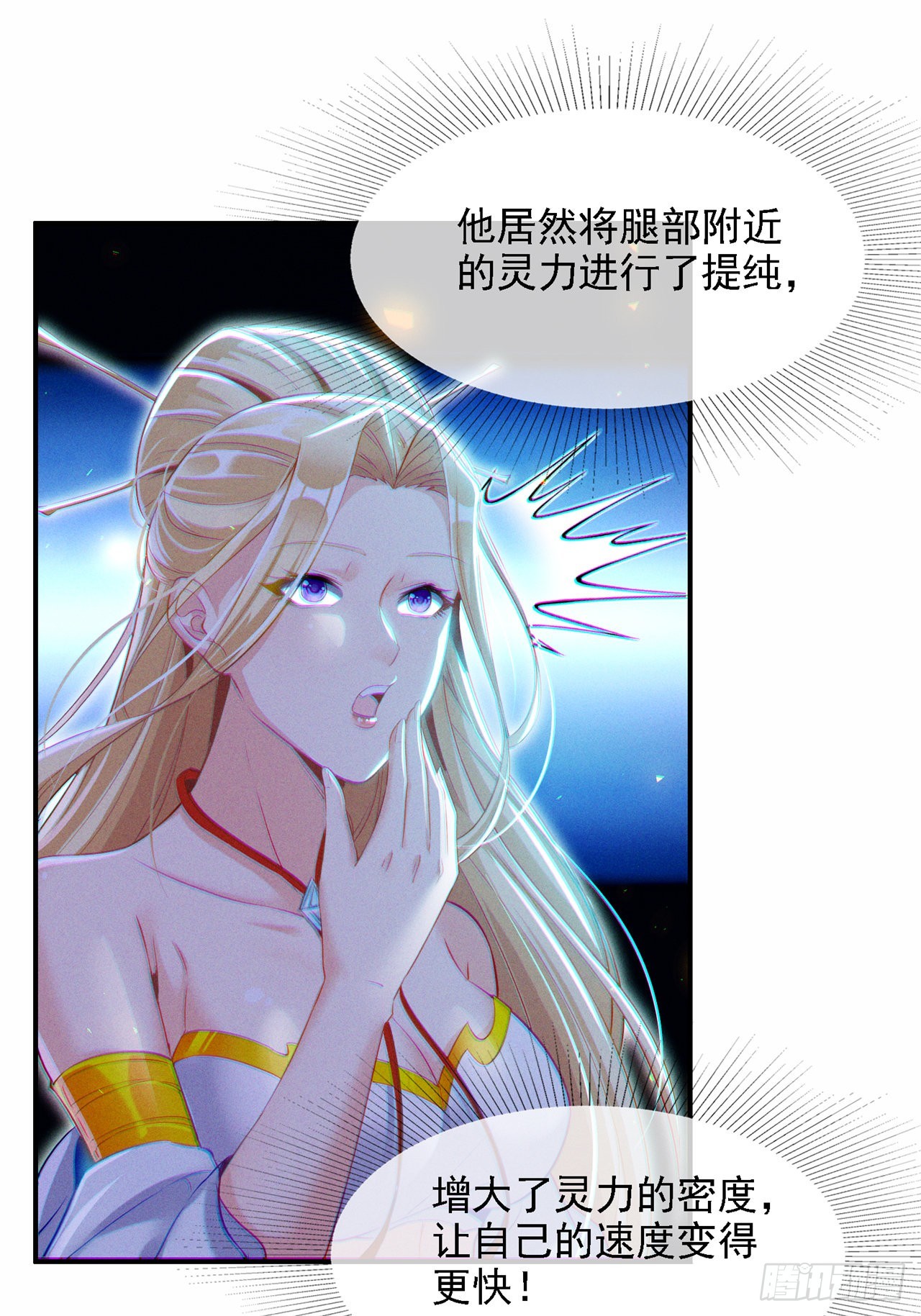 《我在超能力世界学修仙》第43话 你就这点力量吗？！ 第42页