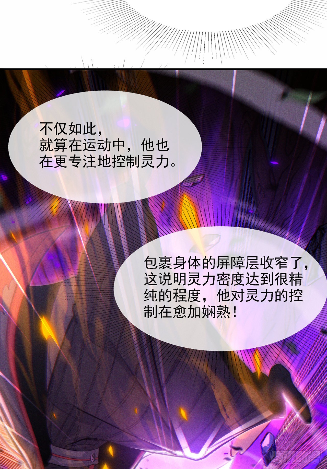 《我在超能力世界学修仙》第43话 你就这点力量吗？！ 第43页