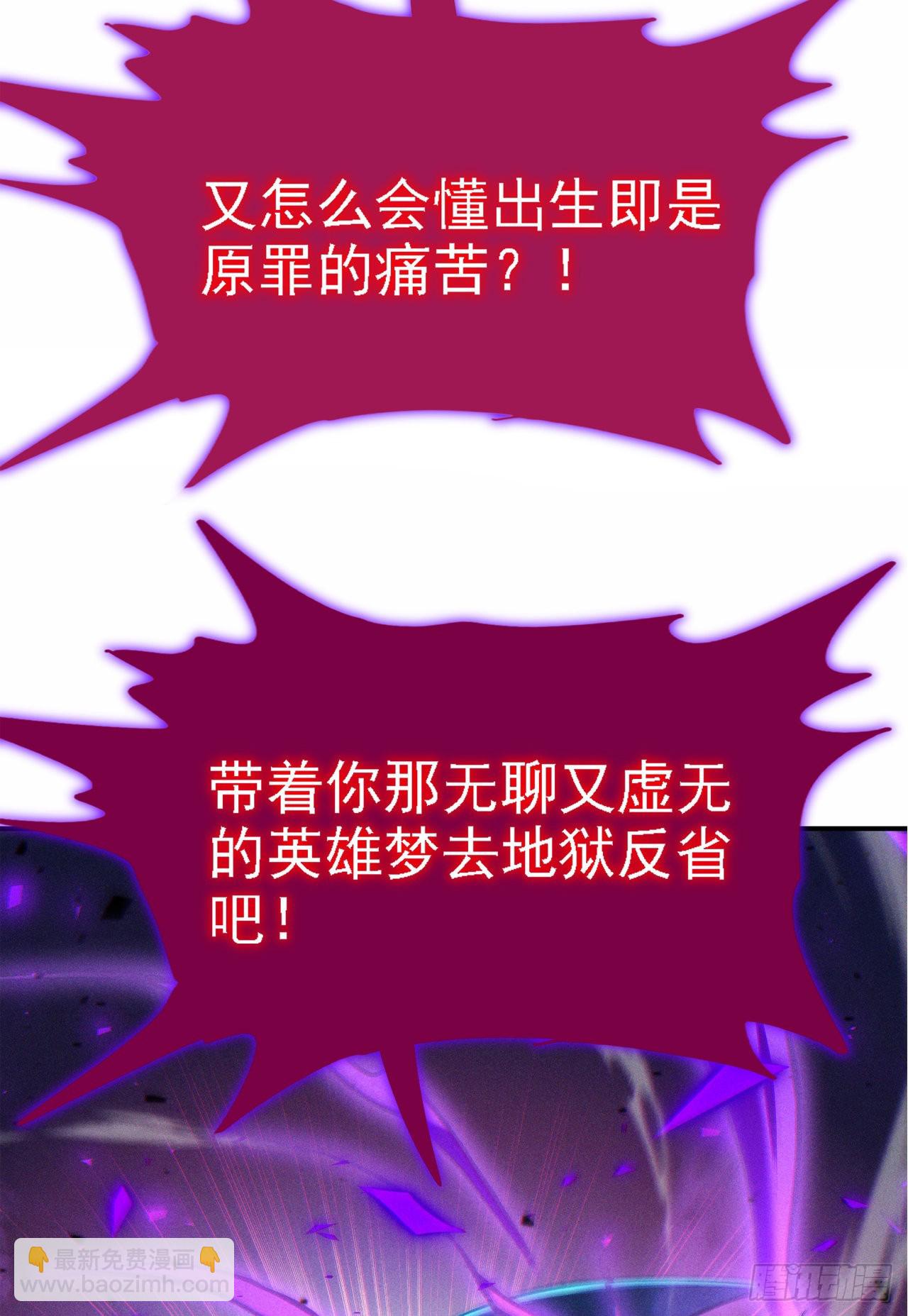 《我在超能力世界学修仙》第43话 你就这点力量吗？！ 第46页