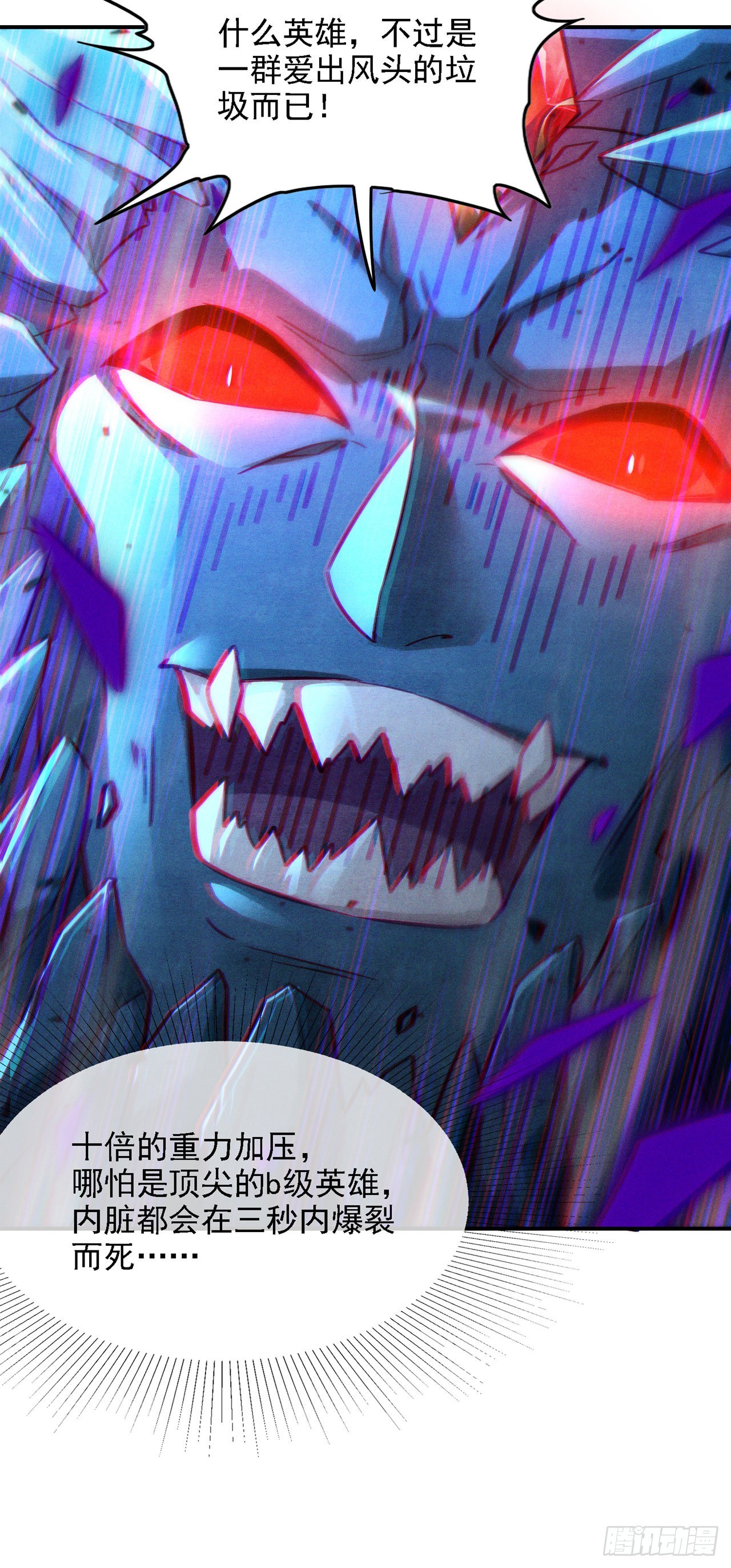 《我在超能力世界学修仙》第43话 你就这点力量吗？！ 第4页