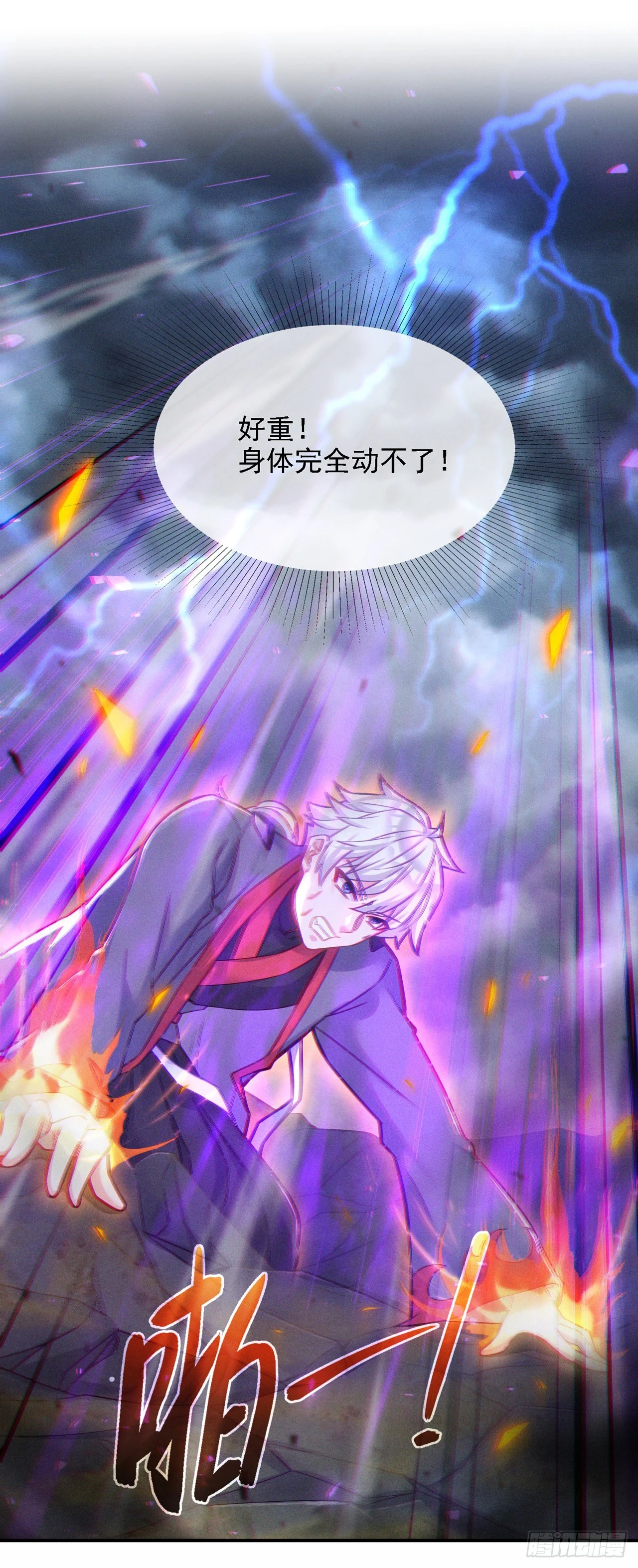 《我在超能力世界学修仙》第42话 身体……动不了了！ 第30页