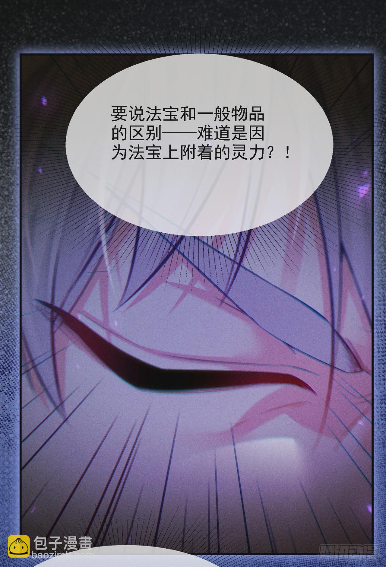 《我在超能力世界学修仙》第42话 身体……动不了了！ 第33页