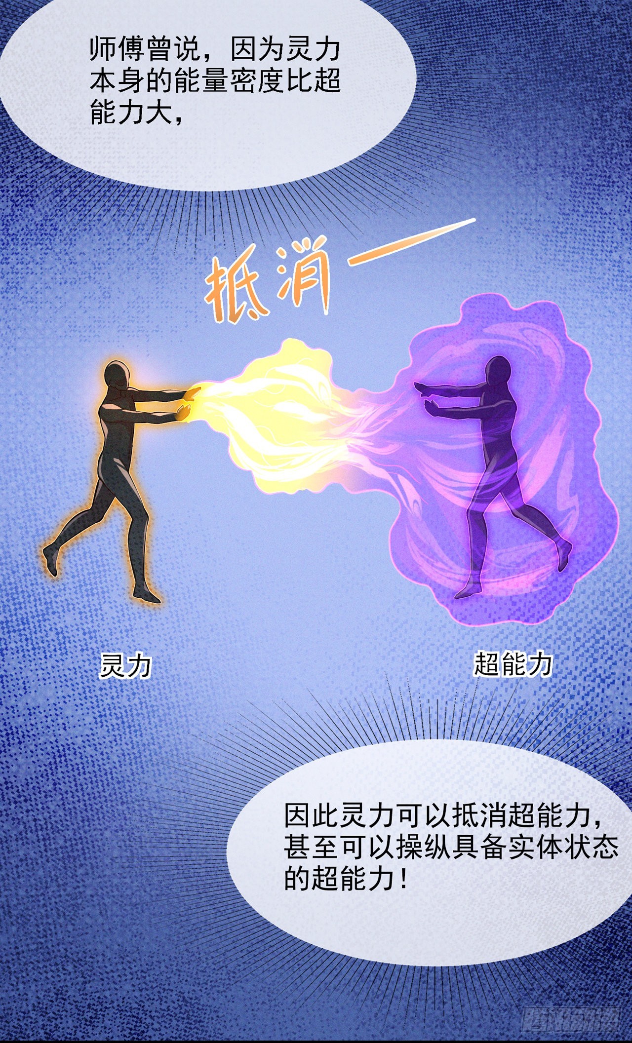 《我在超能力世界学修仙》第42话 身体……动不了了！ 第34页