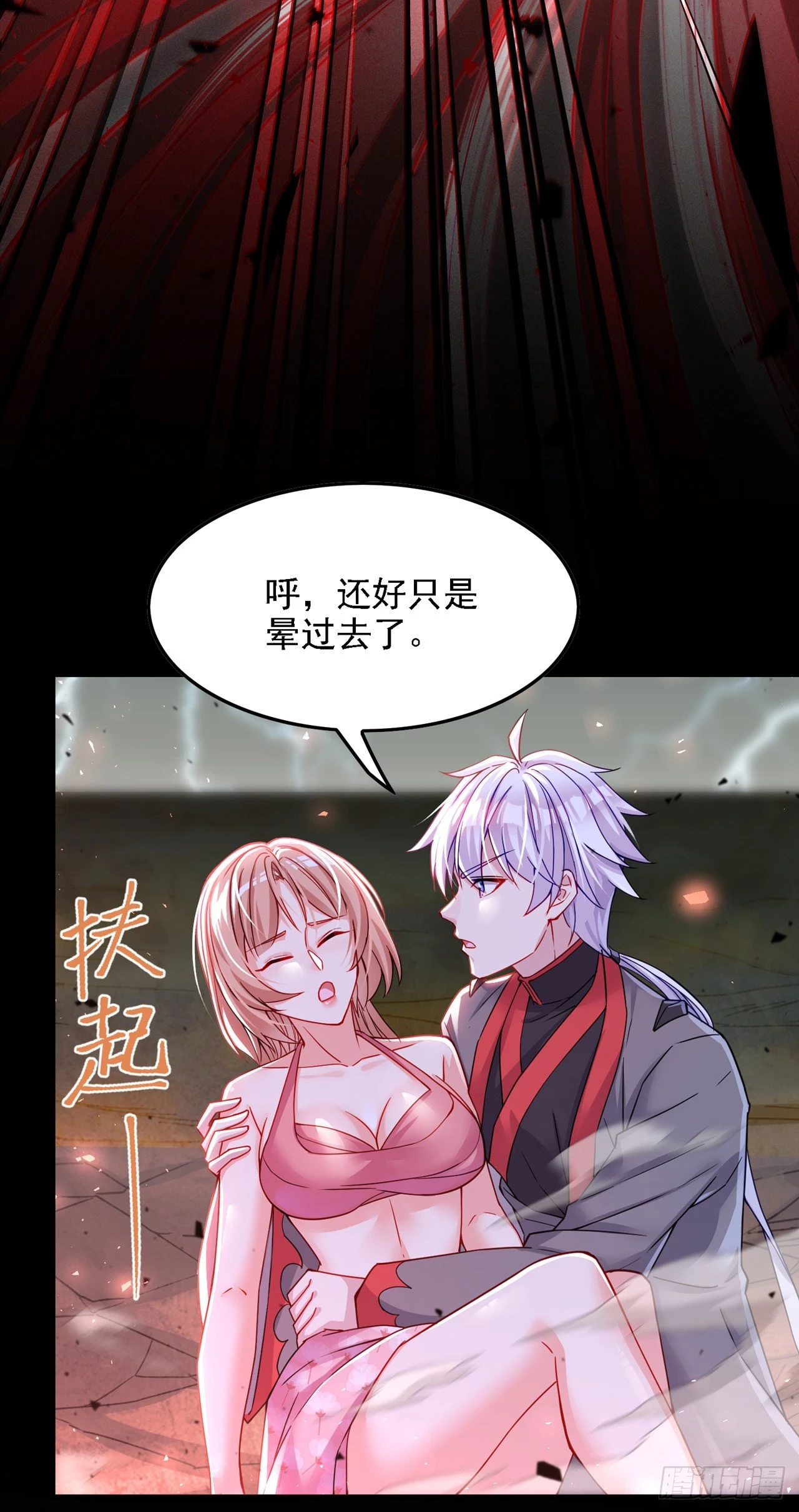 《我在超能力世界学修仙》第42话 身体……动不了了！ 第3页