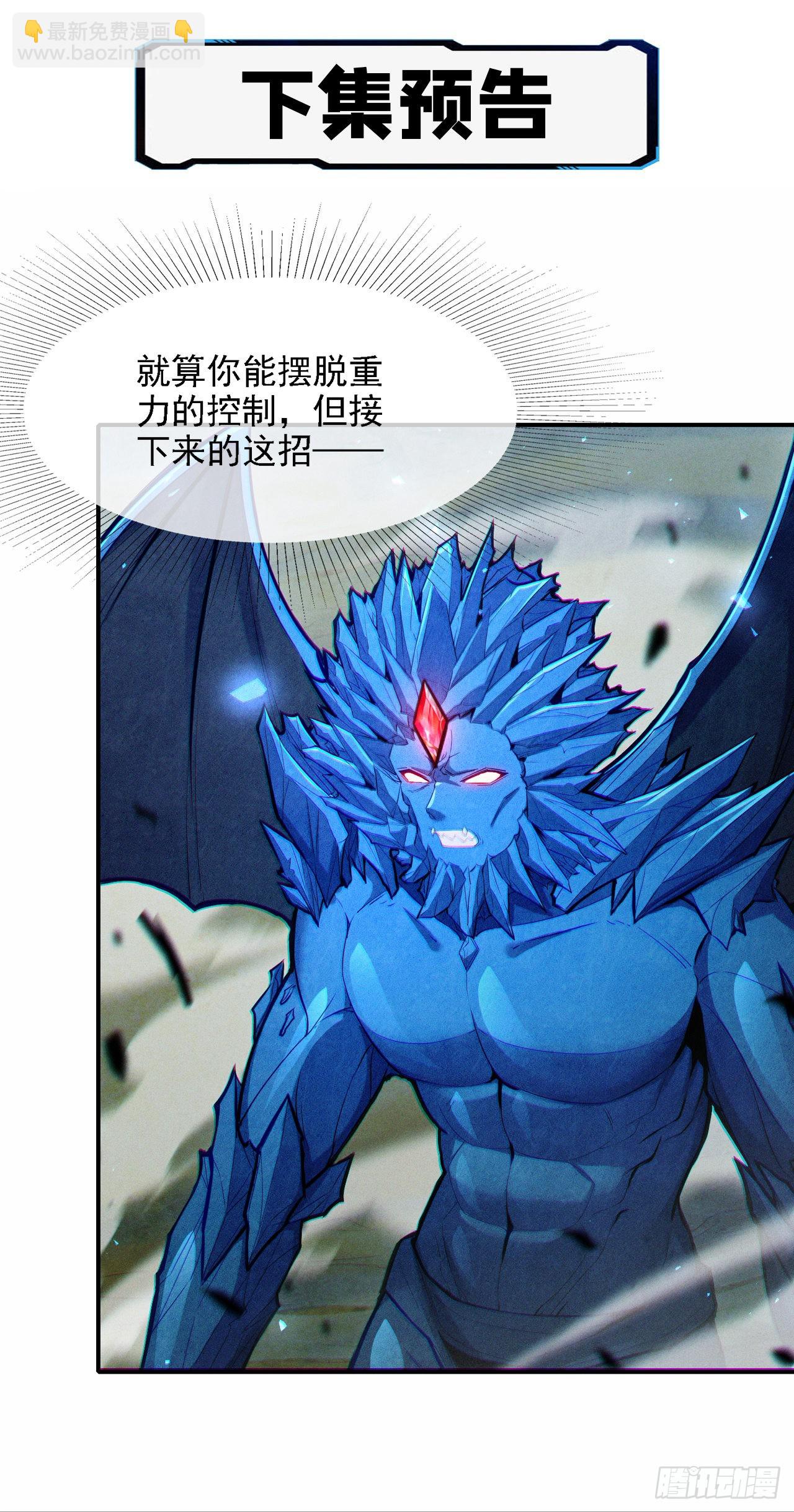 《我在超能力世界学修仙》第42话 身体……动不了了！ 第40页