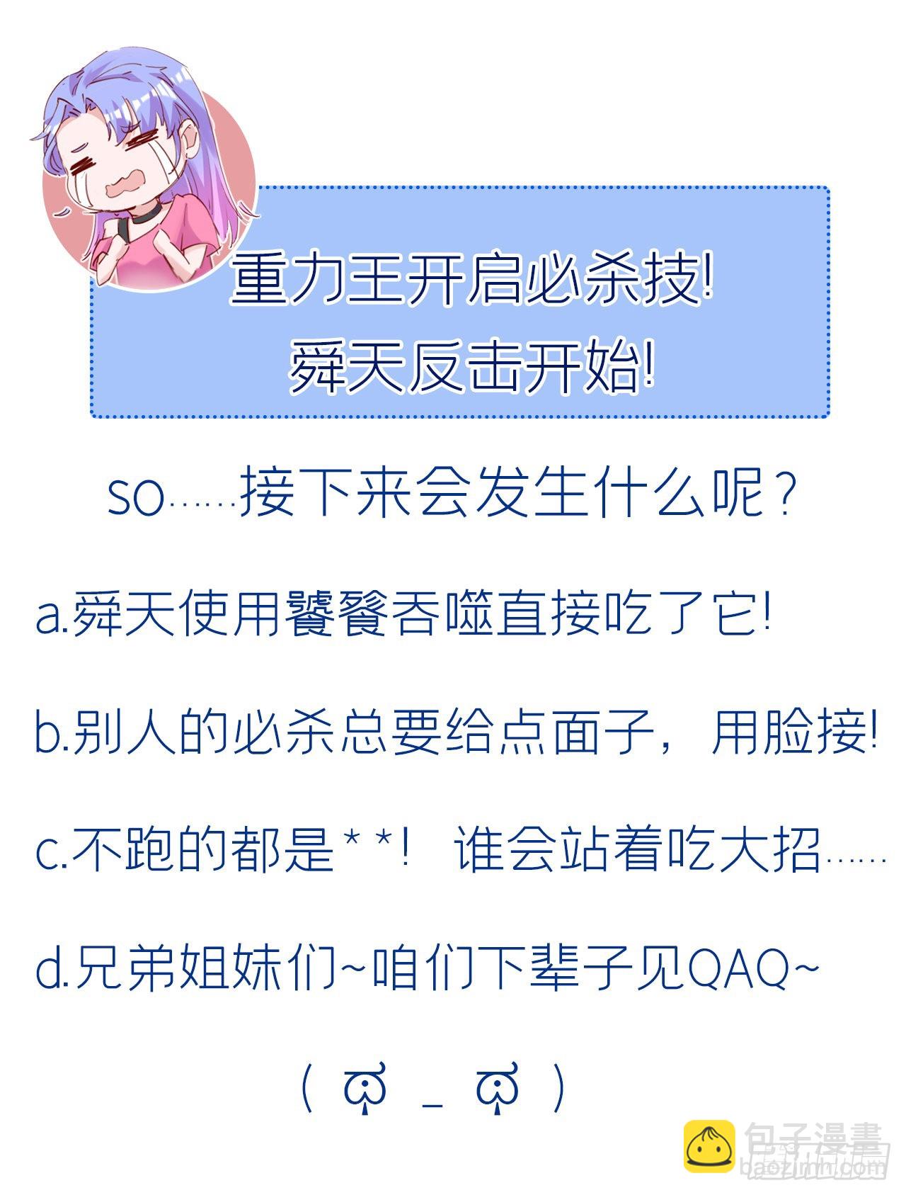 《我在超能力世界学修仙》第42话 身体……动不了了！ 第42页