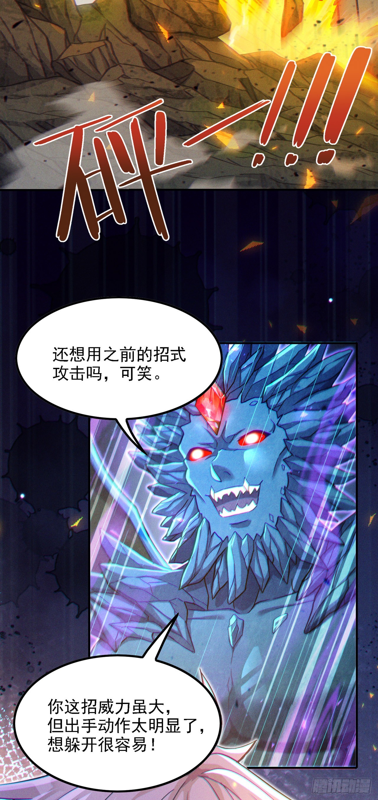 《我在超能力世界学修仙》第45话 再躲个看看？！ 第4页
