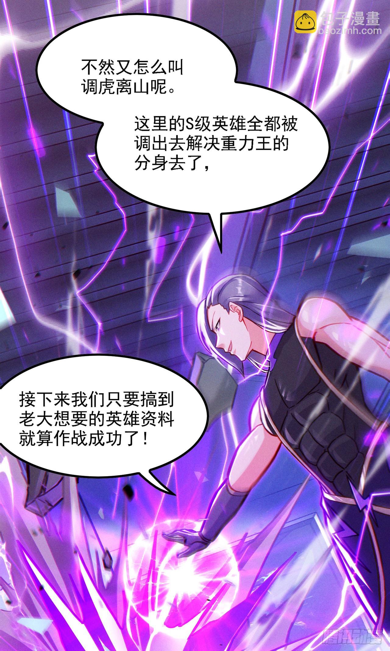《我在超能力世界学修仙》第46话 我想要的可不止这些 第14页