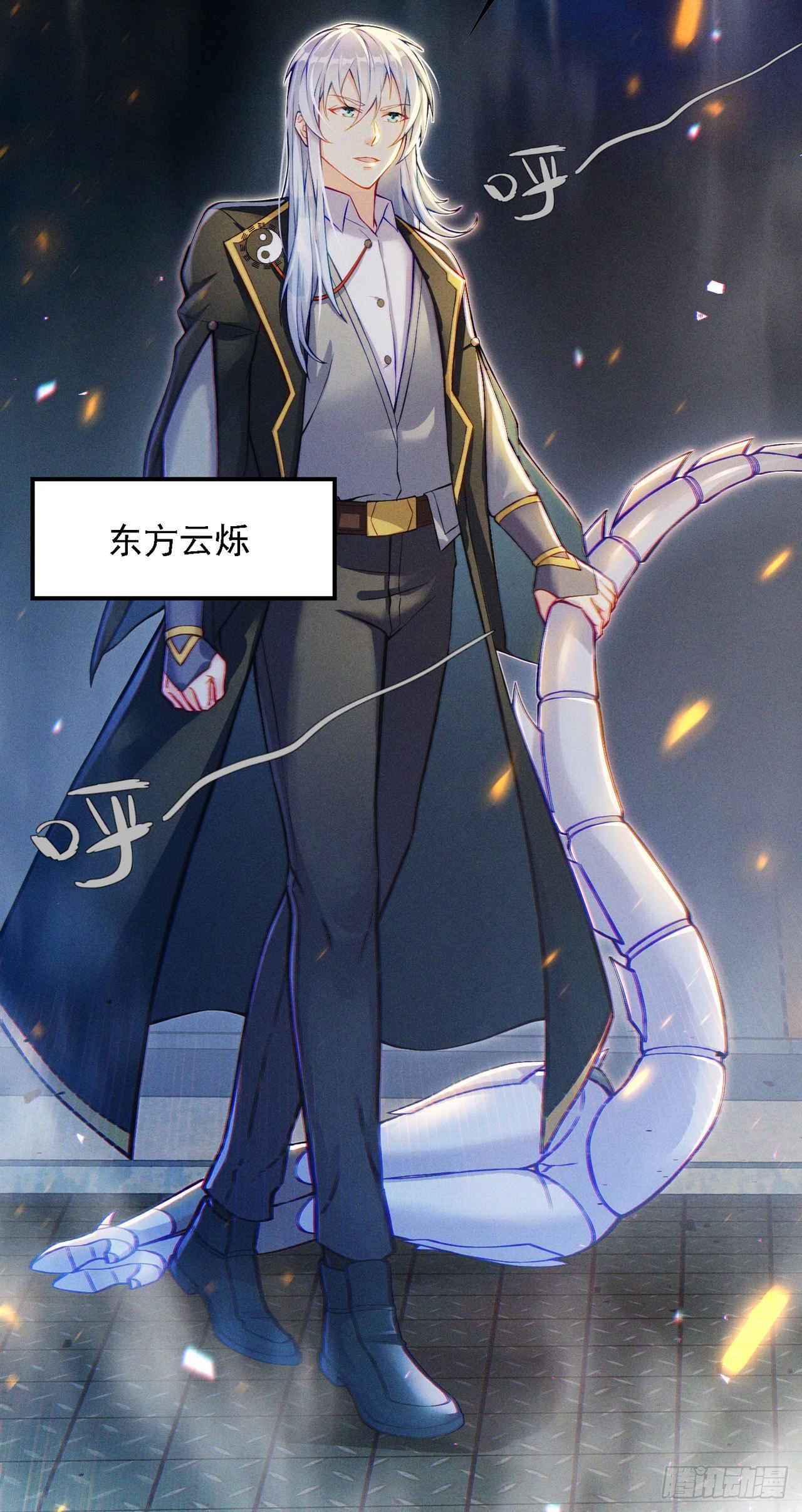 《我在超能力世界学修仙》第46话 我想要的可不止这些 第26页