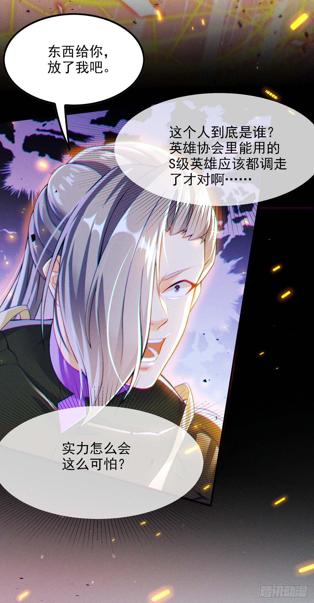 《我在超能力世界学修仙》第46话 我想要的可不止这些 第32页