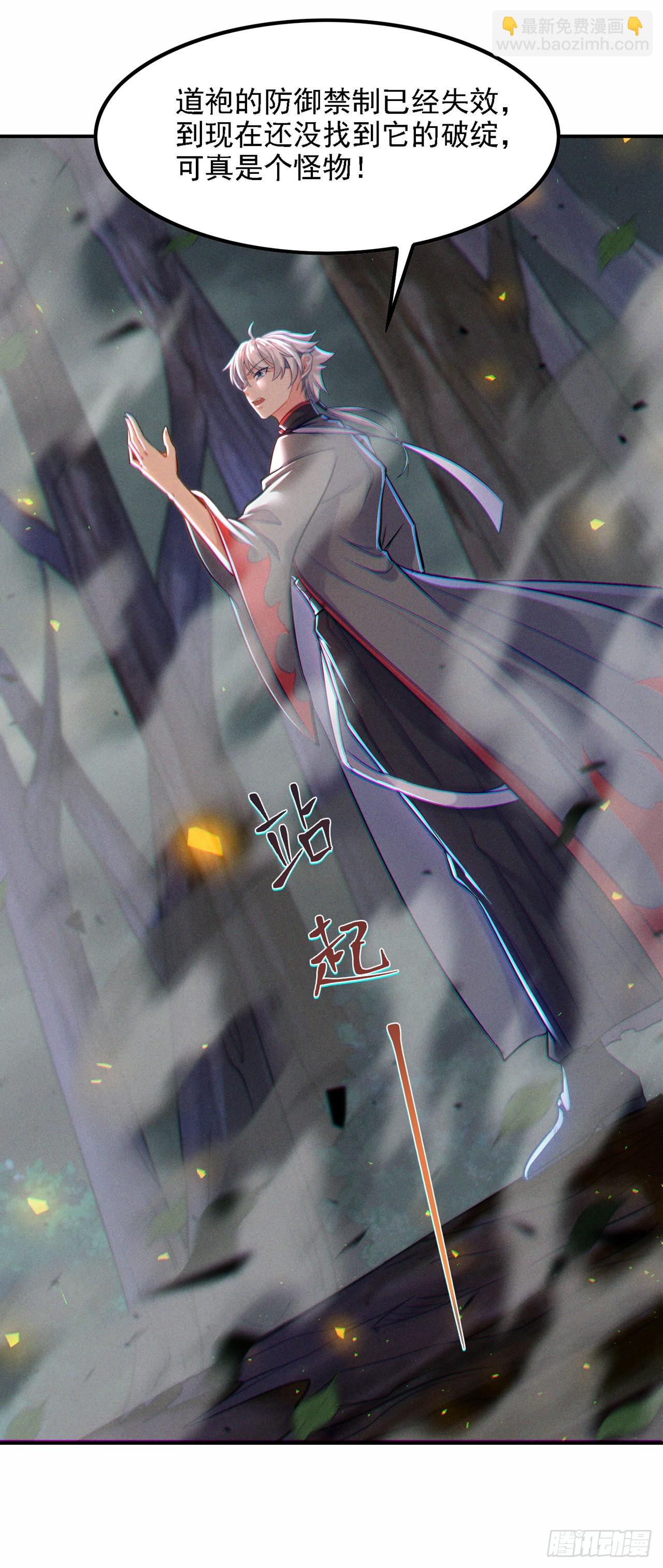 《我在超能力世界学修仙》第44话 我今天定要铲除你！ 第22页
