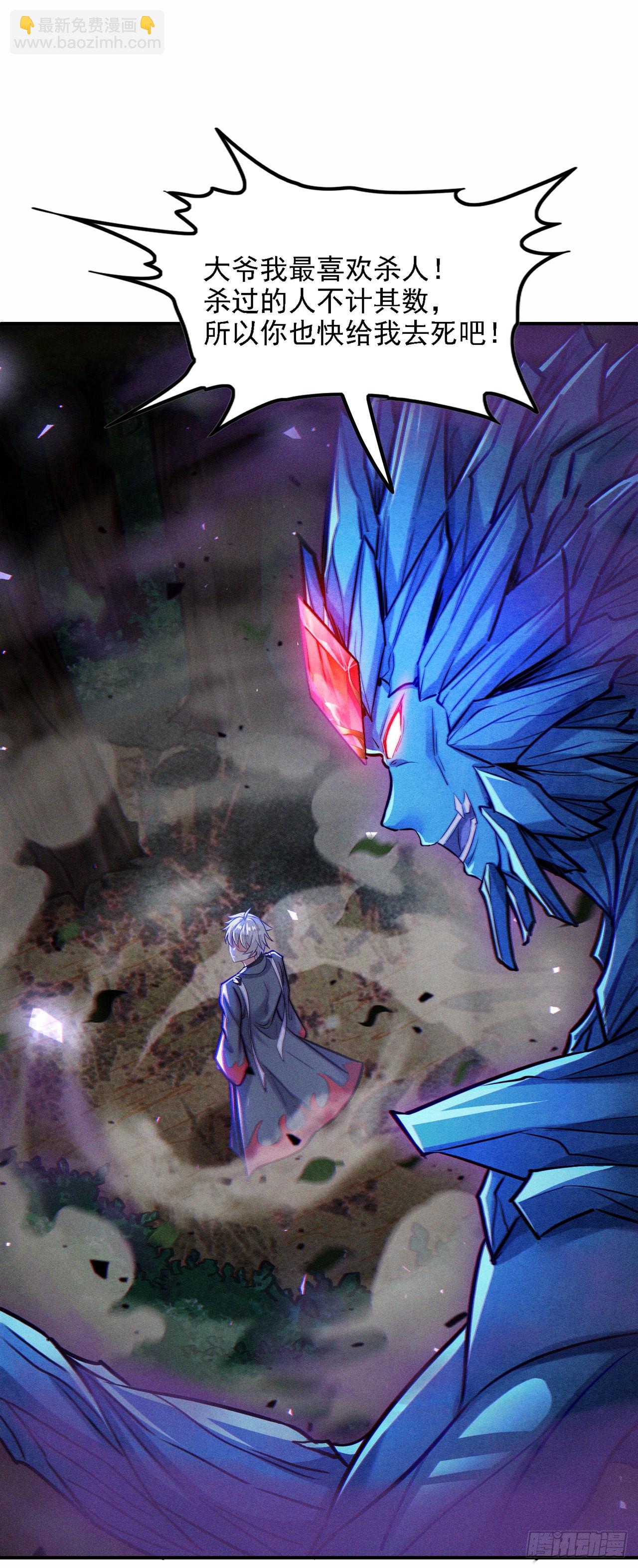 《我在超能力世界学修仙》第44话 我今天定要铲除你！ 第24页
