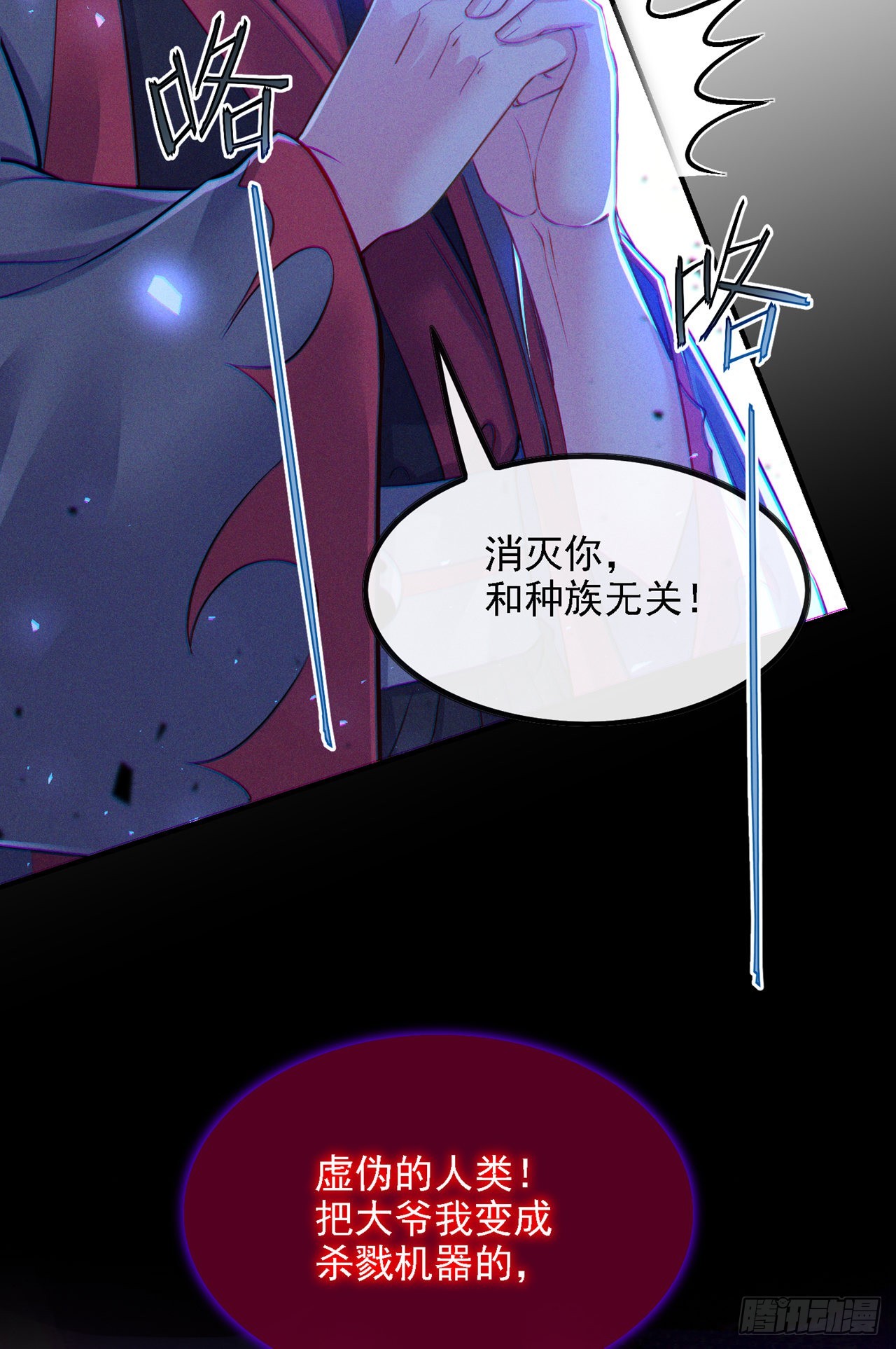 《我在超能力世界学修仙》第44话 我今天定要铲除你！ 第27页