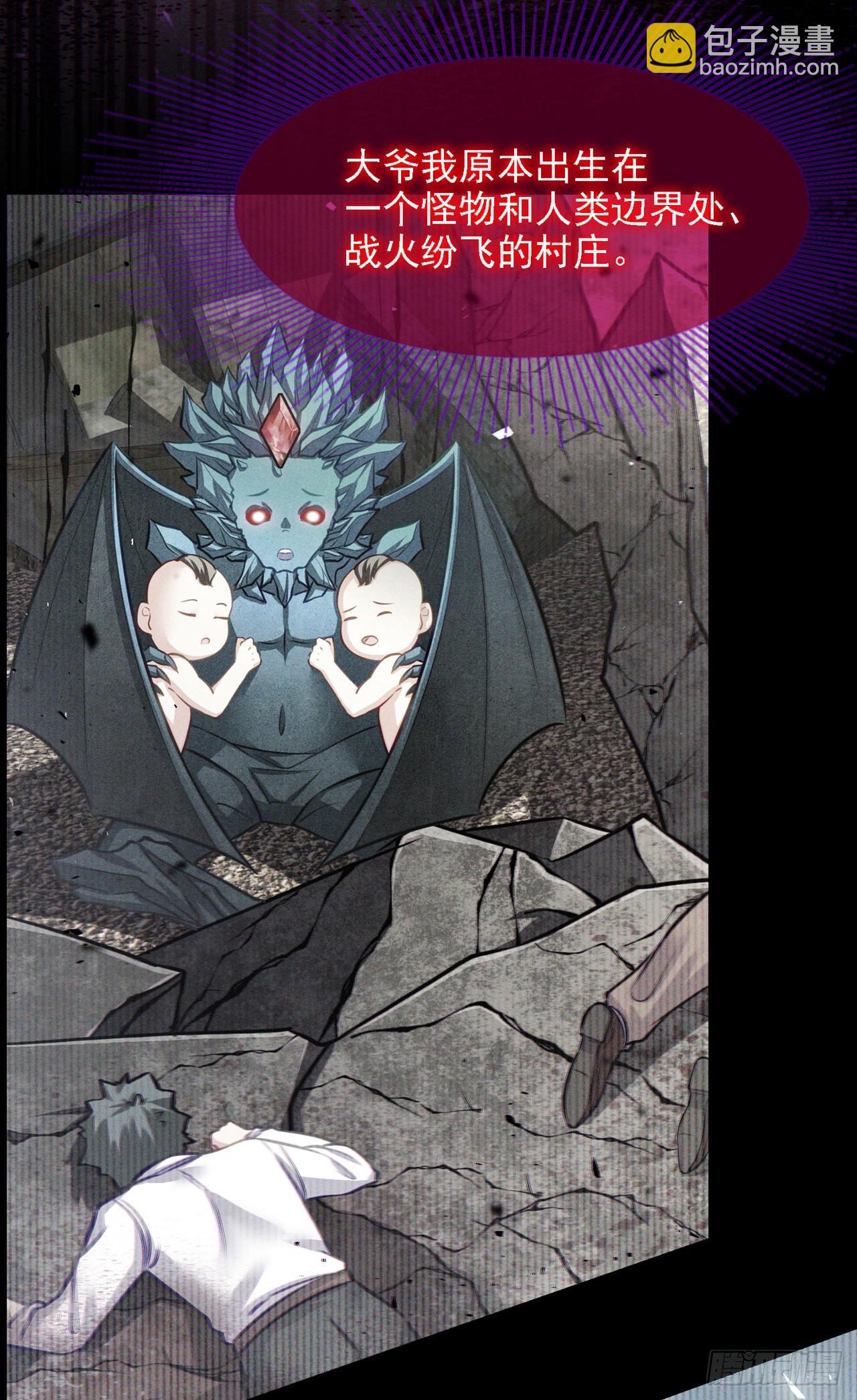 《我在超能力世界学修仙》第44话 我今天定要铲除你！ 第29页