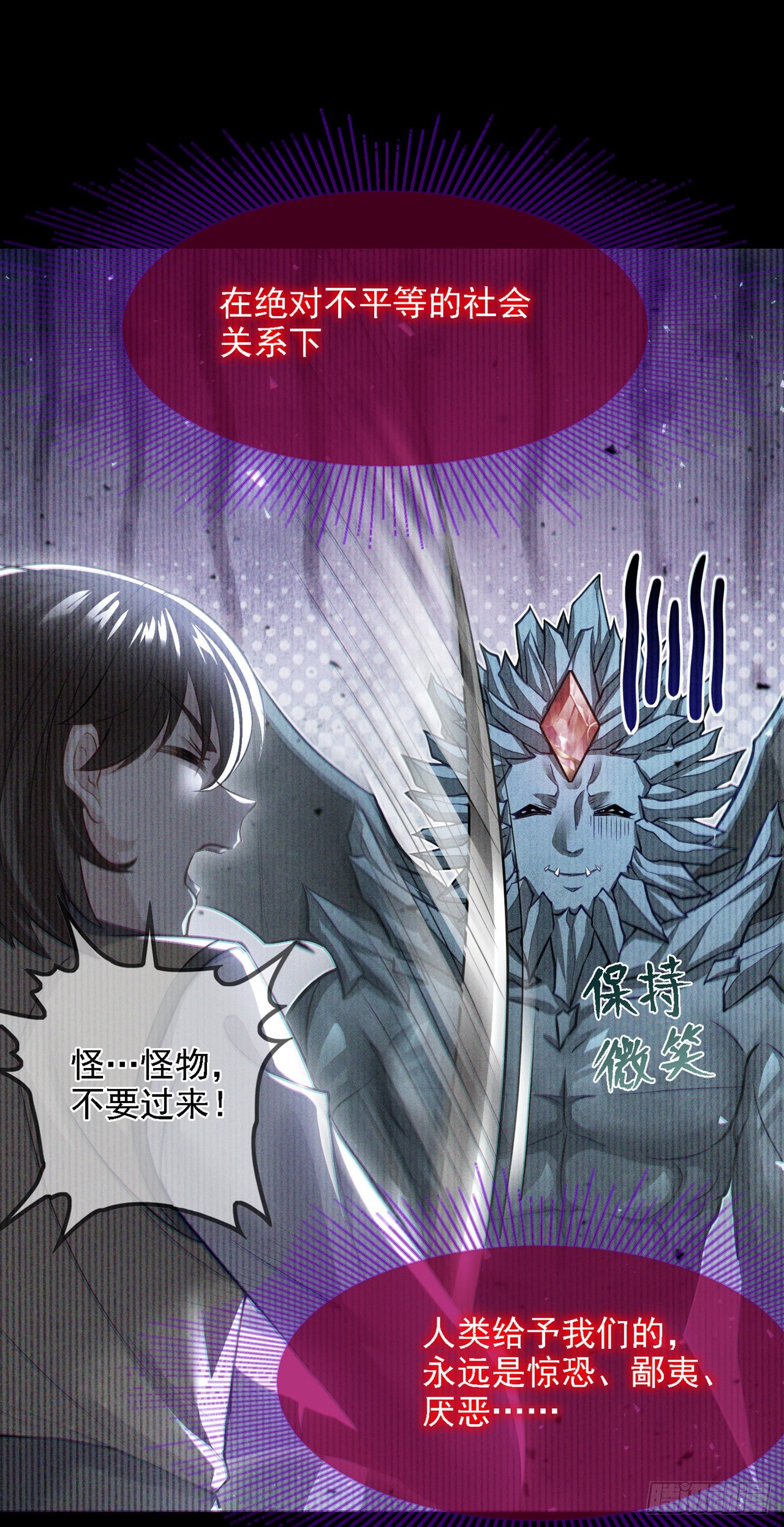 《我在超能力世界学修仙》第44话 我今天定要铲除你！ 第31页