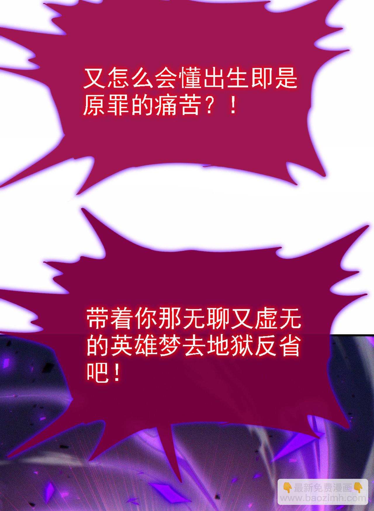 《我在超能力世界学修仙》第44话 我今天定要铲除你！ 第44页