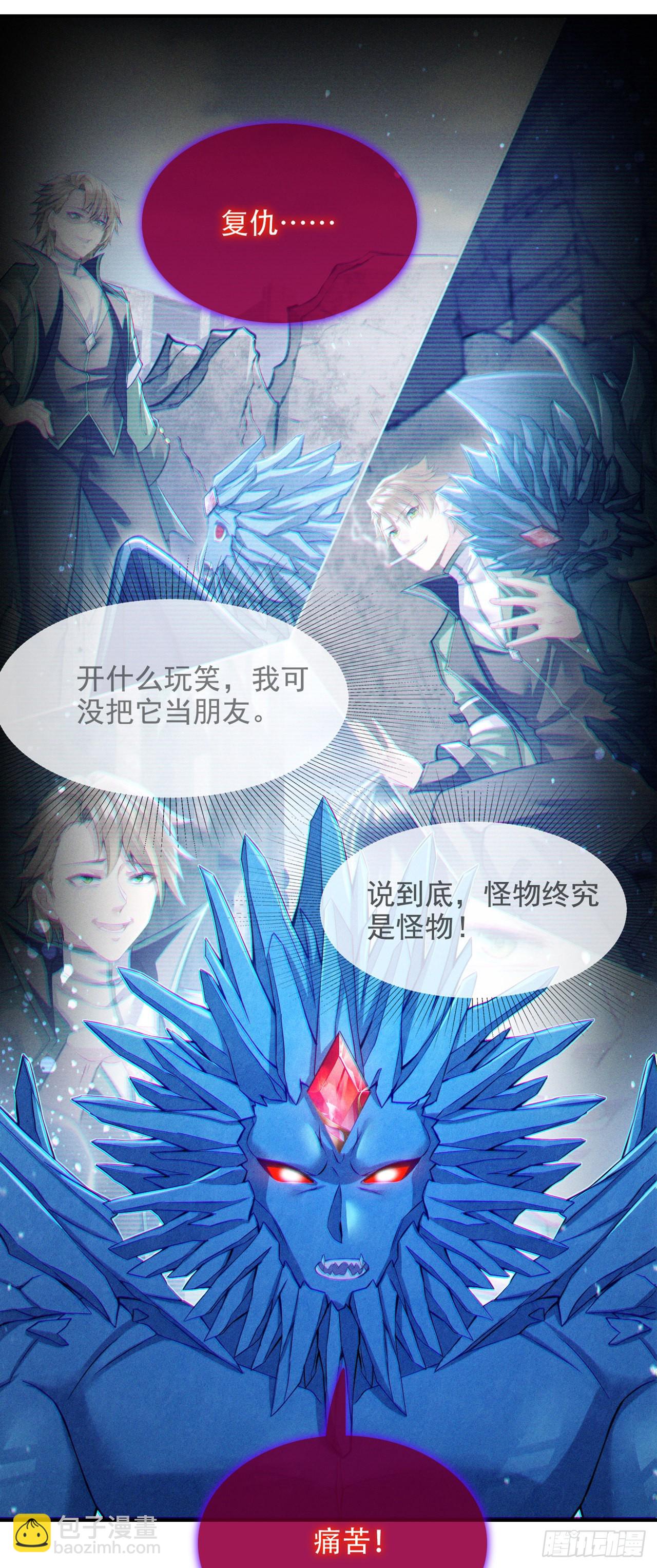 《我在超能力世界学修仙》第49话 和我一同步入死亡吧 第17页