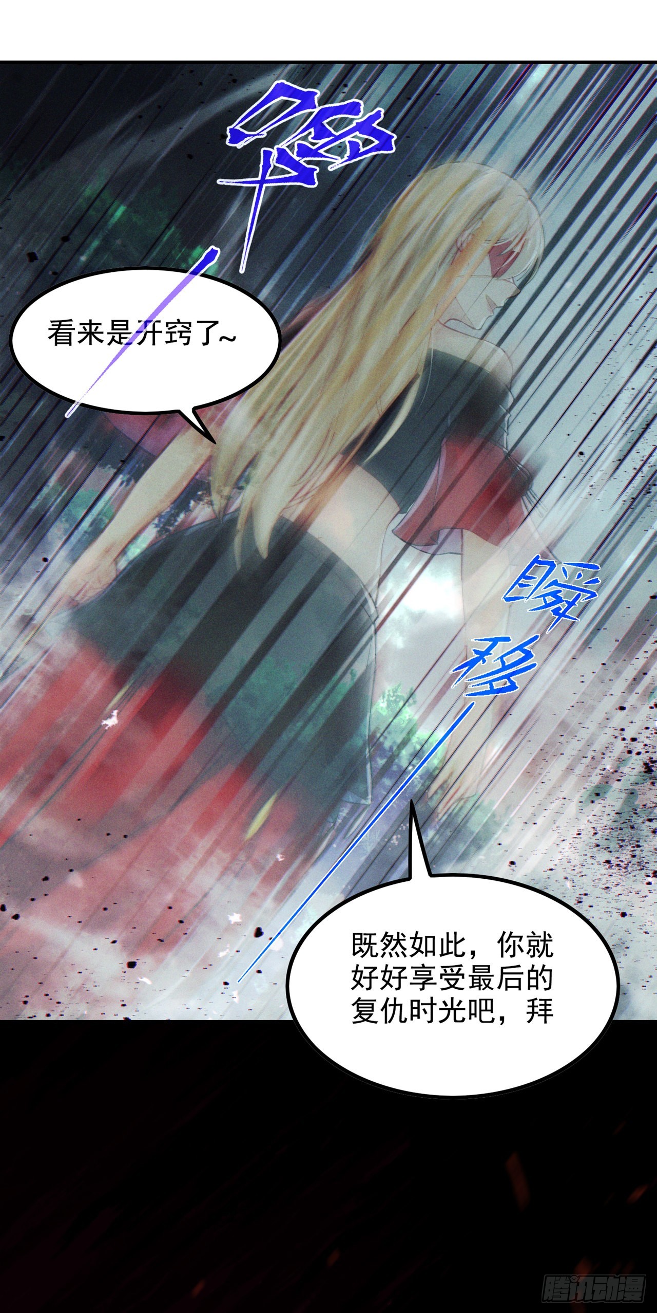《我在超能力世界学修仙》第49话 和我一同步入死亡吧 第21页