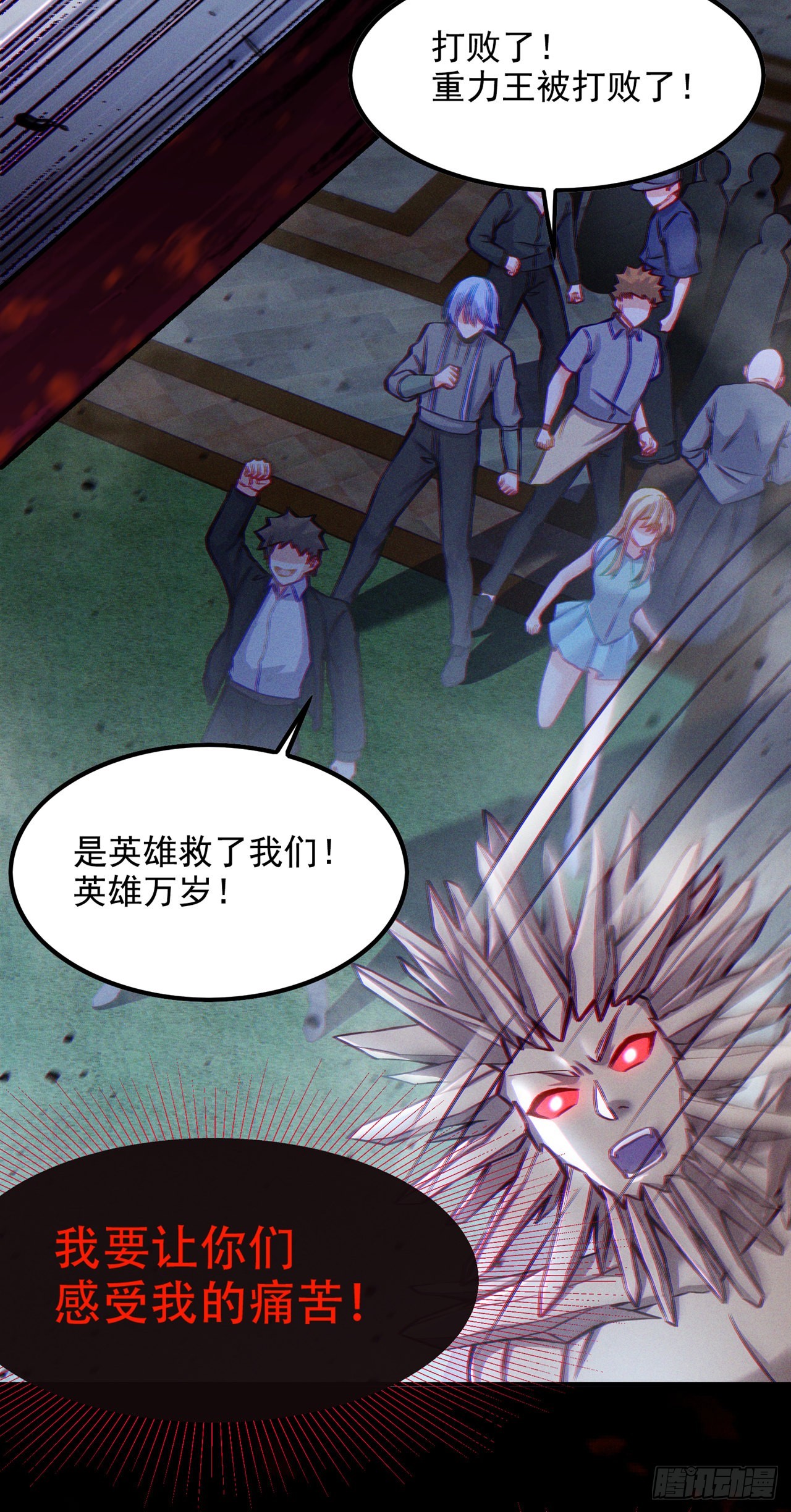 《我在超能力世界学修仙》第49话 和我一同步入死亡吧 第23页