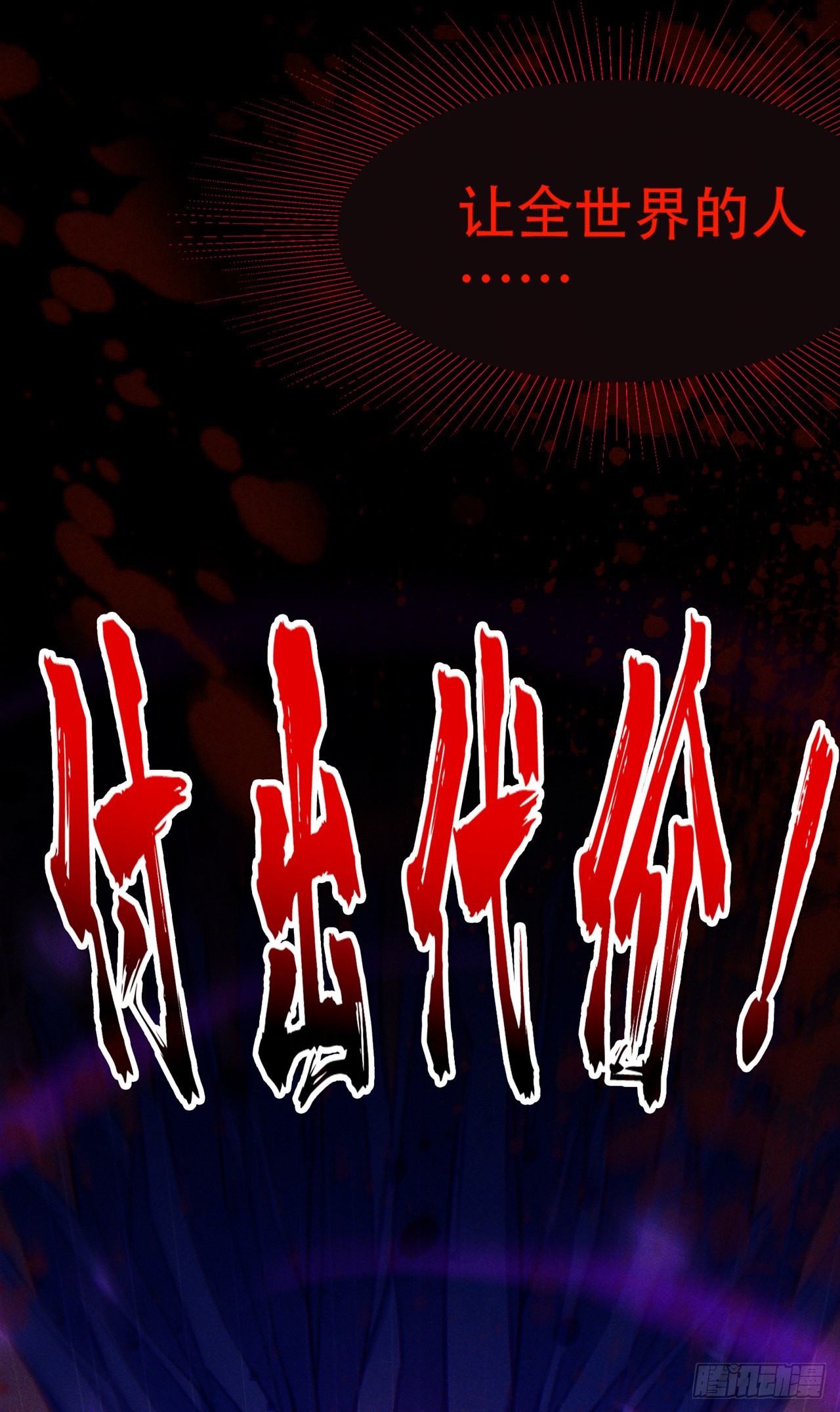 《我在超能力世界学修仙》第49话 和我一同步入死亡吧 第24页