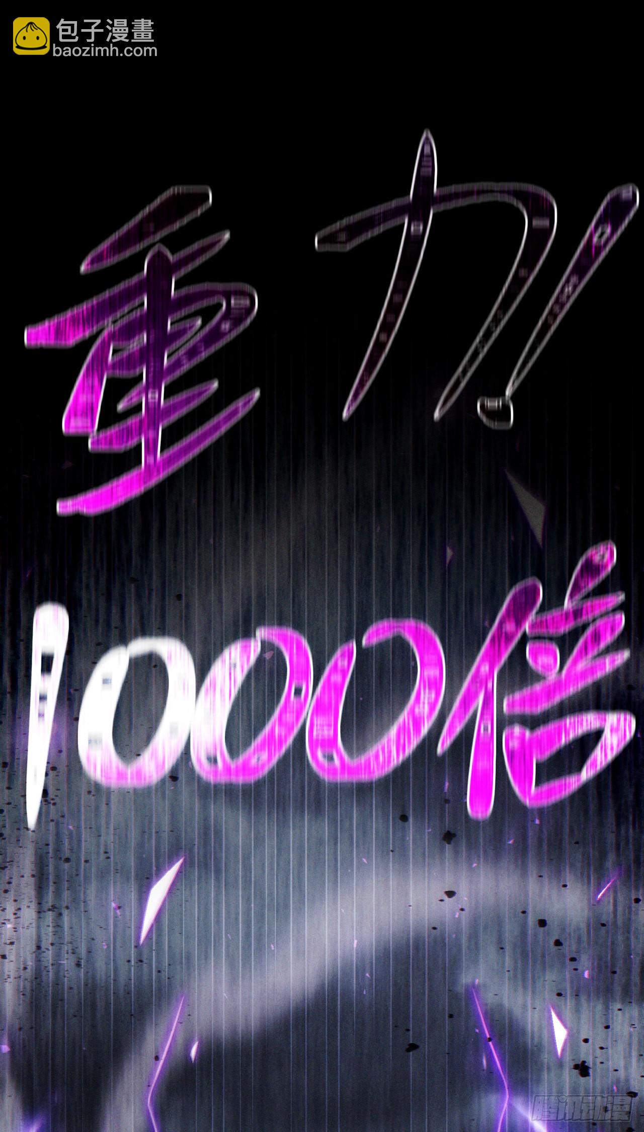 《我在超能力世界学修仙》第49话 和我一同步入死亡吧 第27页