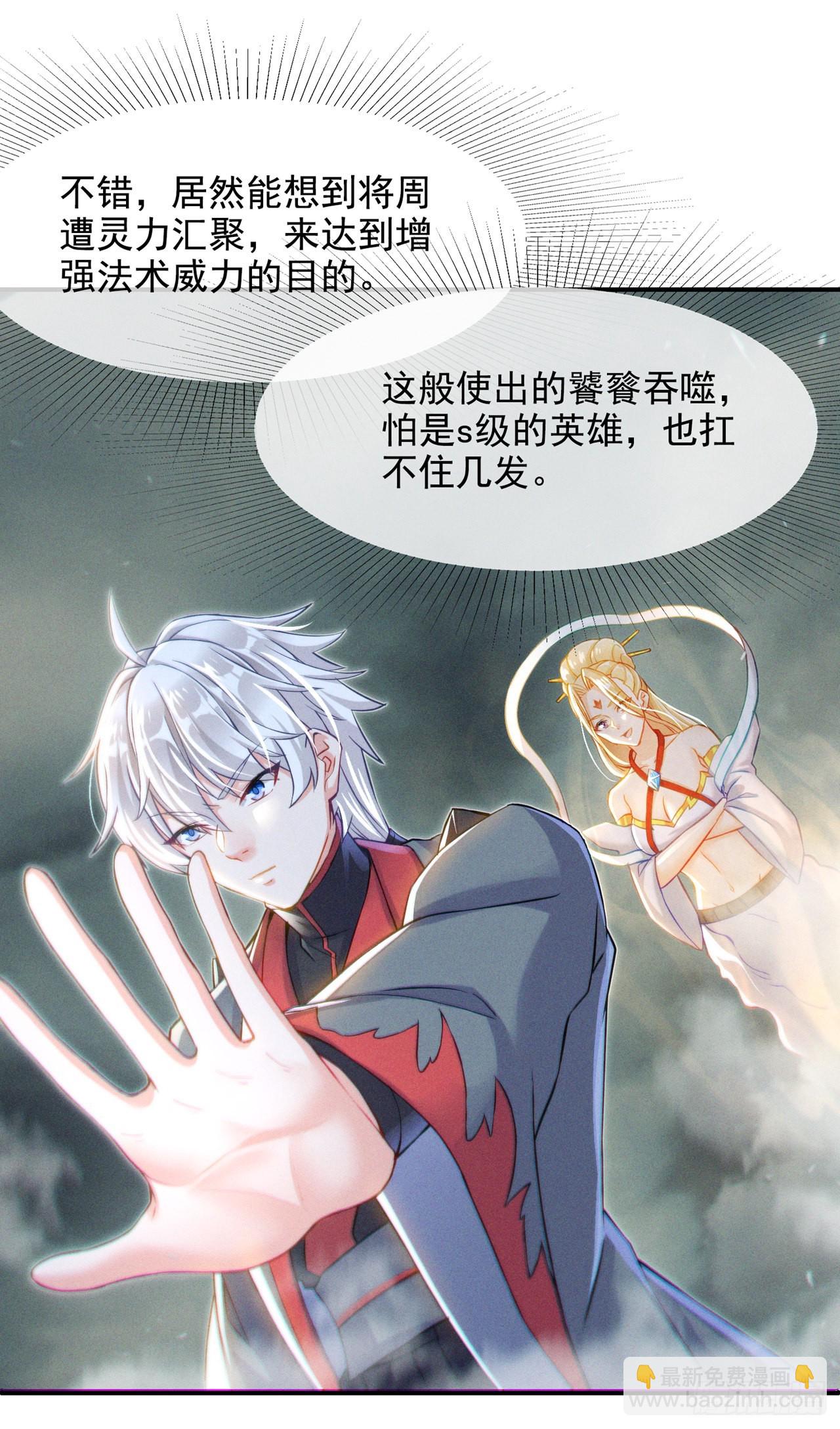 《我在超能力世界学修仙》第49话 和我一同步入死亡吧 第2页