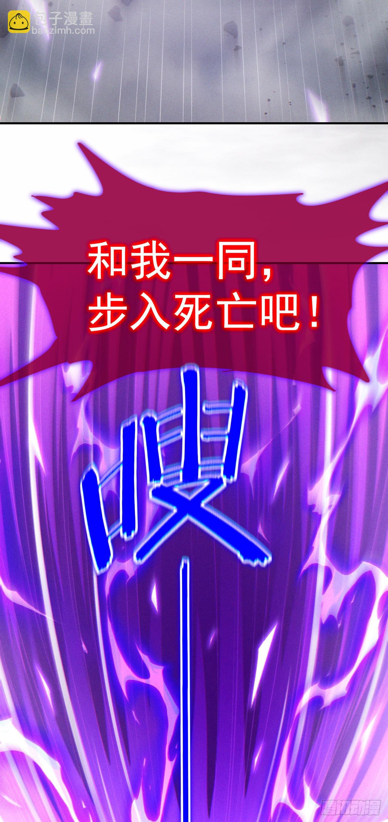 《我在超能力世界学修仙》第49话 和我一同步入死亡吧 第31页