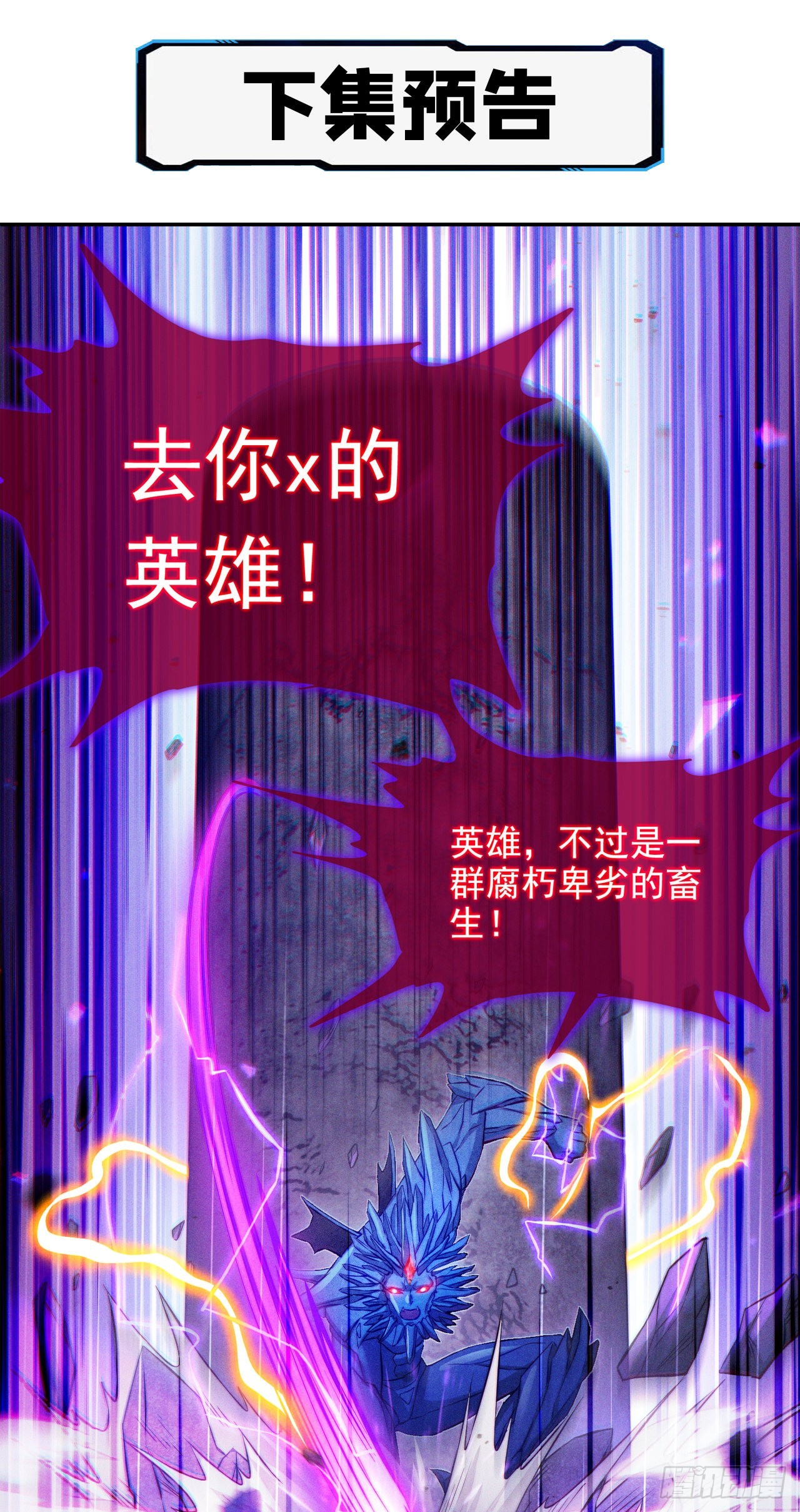 《我在超能力世界学修仙》第49话 和我一同步入死亡吧 第40页